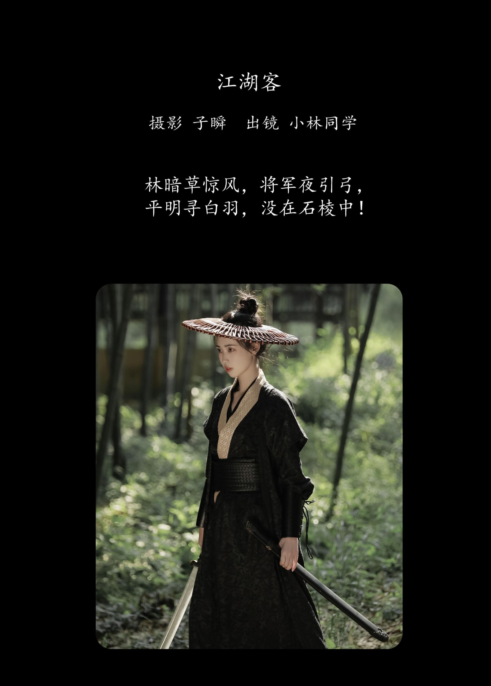 图片[2] - 小林同学 - 《江湖客》[23P] - 机器猫次元 - 机器猫次元