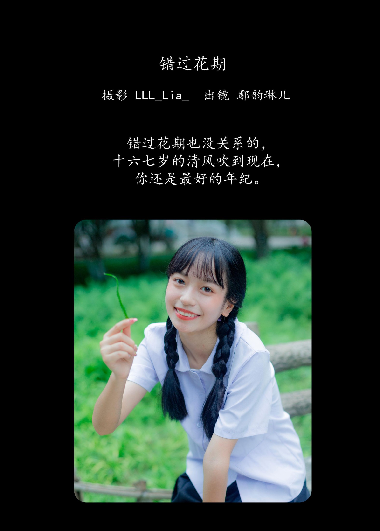 图片[2] - 鄢韵琳 - 《错过花期》[28P] - 机器猫次元 - 机器猫次元