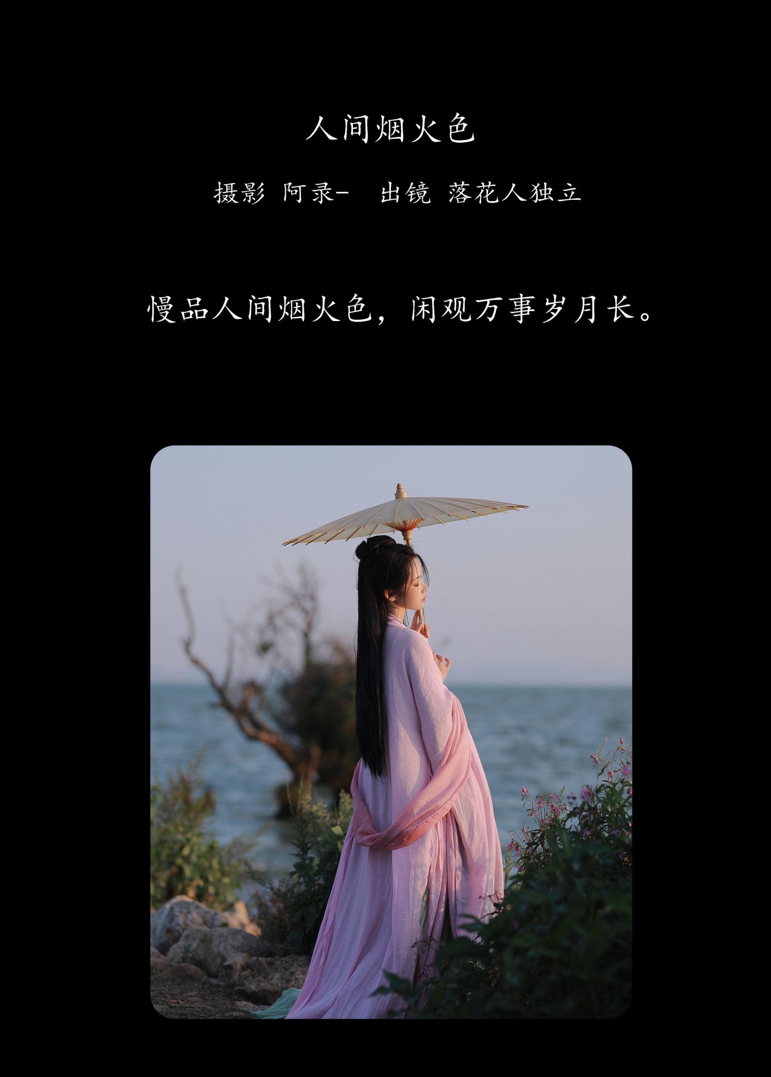 图片[2] - 落花人独立 - 《人间烟火色》[33P] - 机器猫次元 - 机器猫次元
