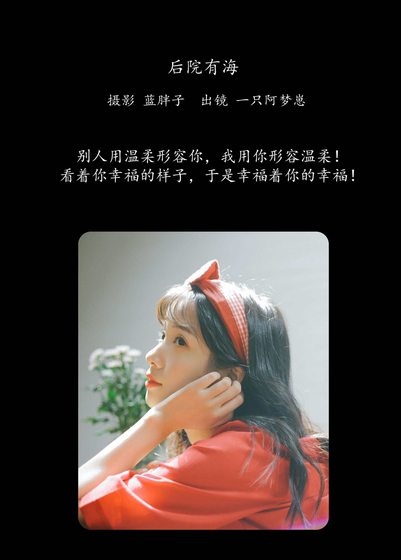 图片[2] - 一只阿梦崽 - 《后院有海》[43P] - 机器猫次元 - 机器猫次元