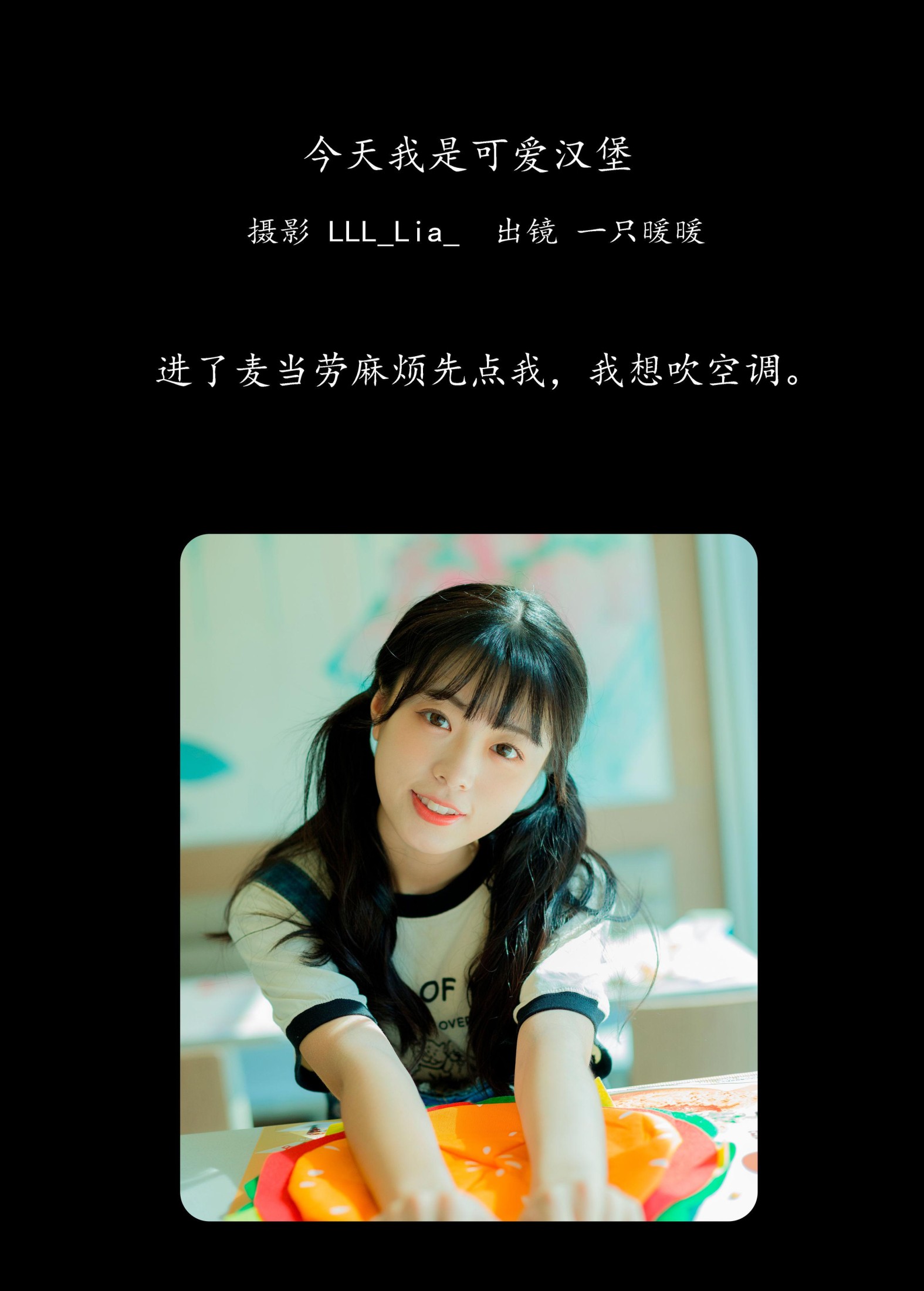 图片[2] - 一只暖暖 - 《今天我是可爱汉堡》[36P] - 机器猫次元 - 机器猫次元