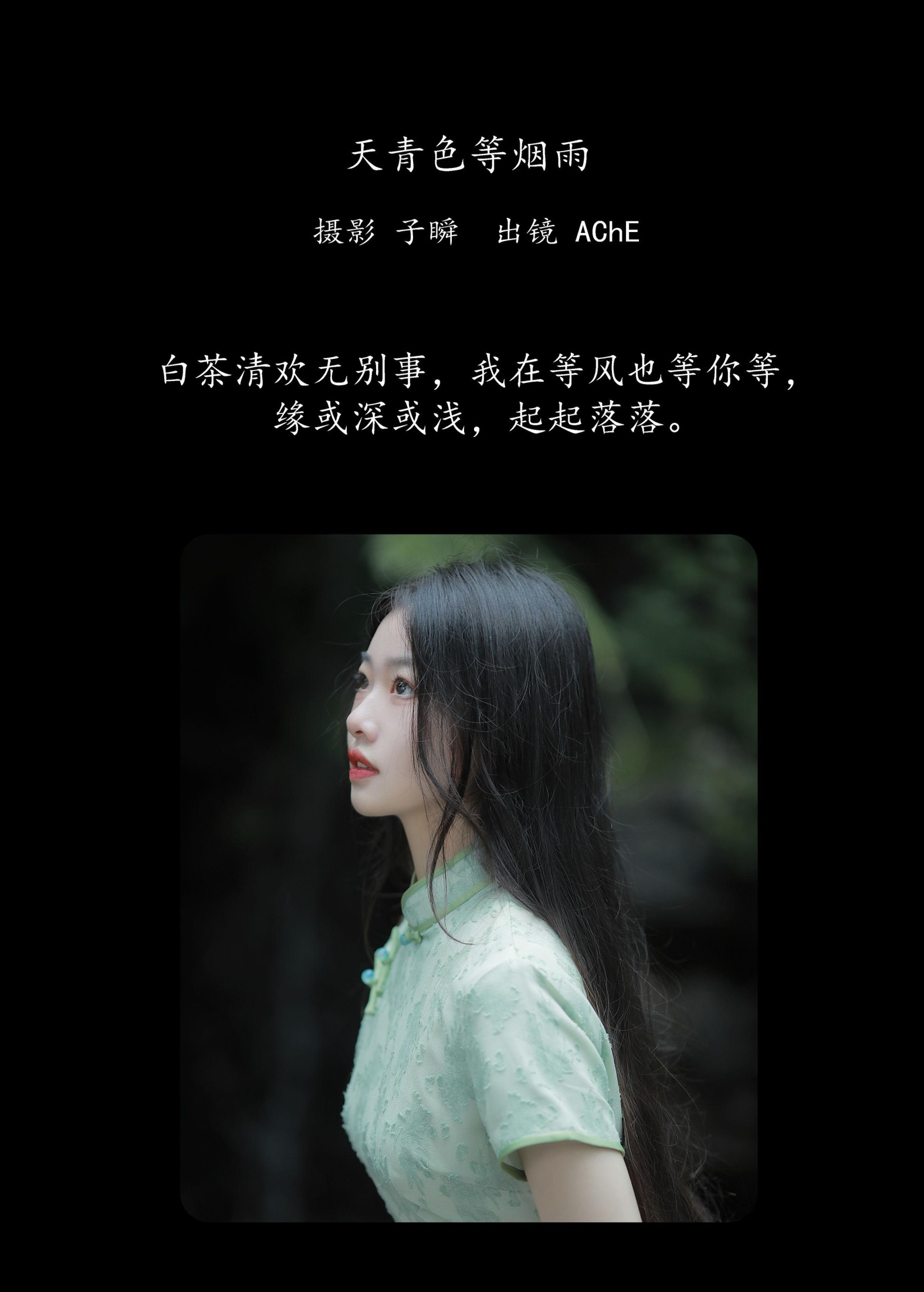 图片[2] - AChE - 《天青色等烟雨》[23P] - 机器猫次元 - 机器猫次元