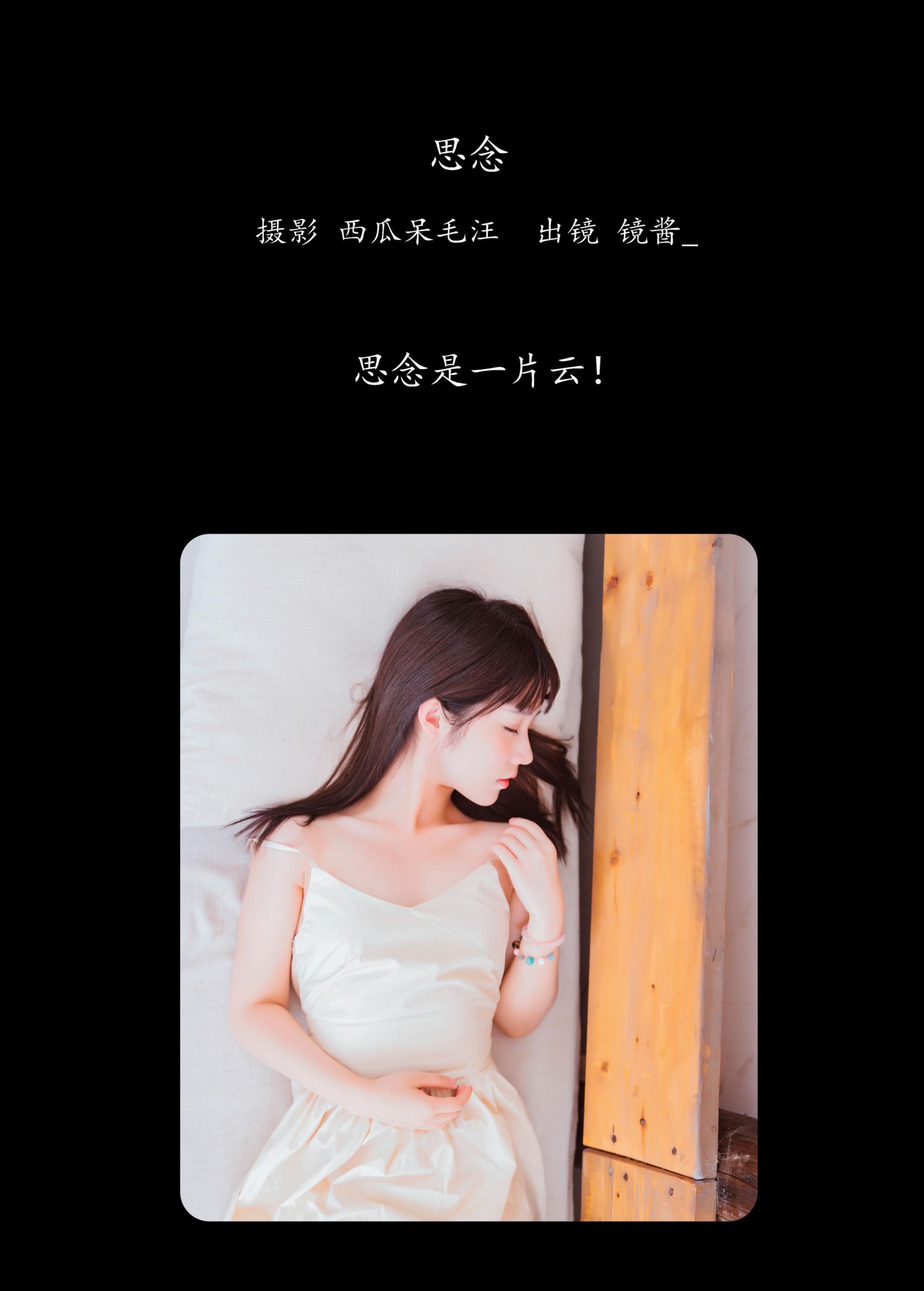 图片[2] - 镜酱_ - 《思念》[20P] - 机器猫次元 - 机器猫次元
