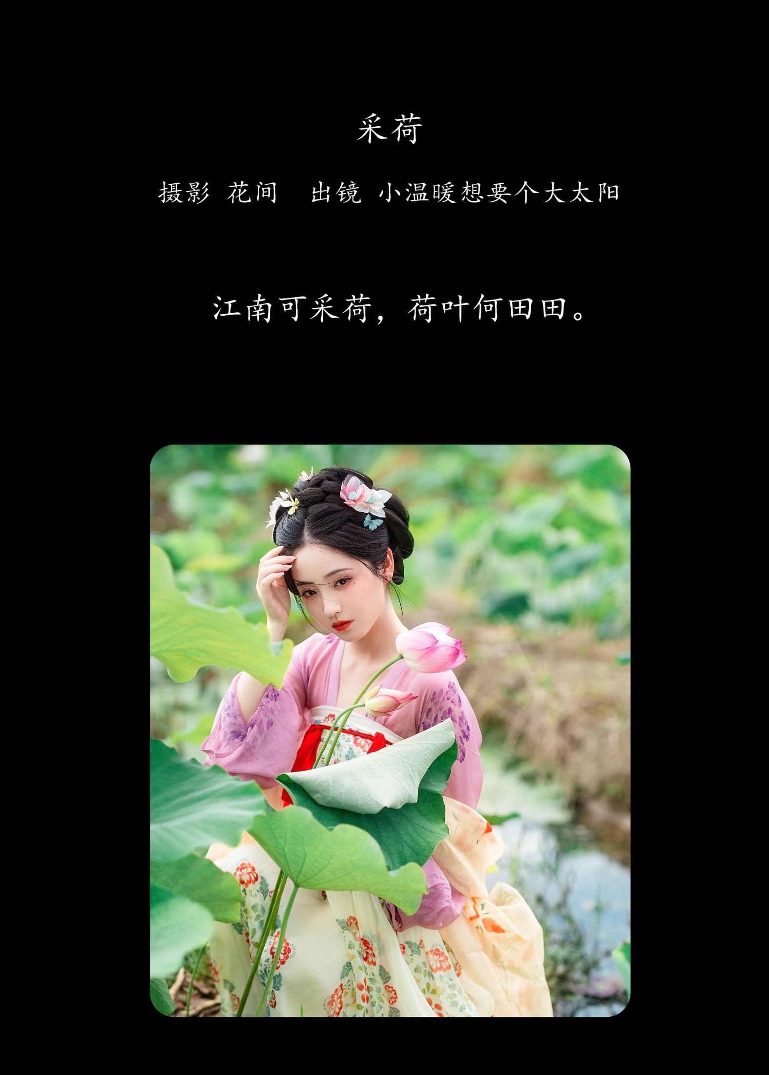 图片[2] - 小温暖想要个大太阳 - 《采荷》[22P] - 机器猫次元 - 机器猫次元