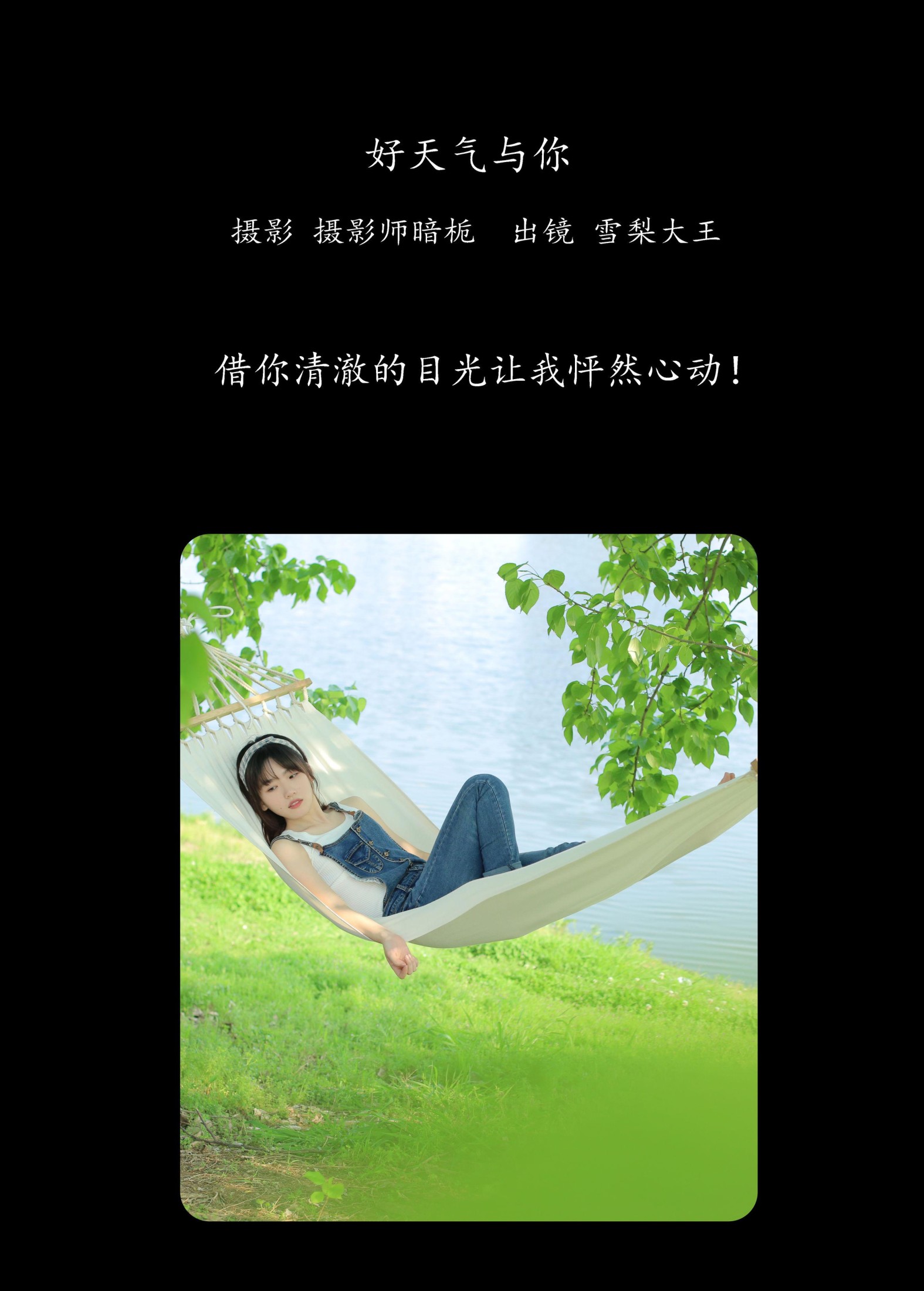 图片[2] - 雪梨大王 - 《好天气与你》[25P] - 机器猫次元 - 机器猫次元