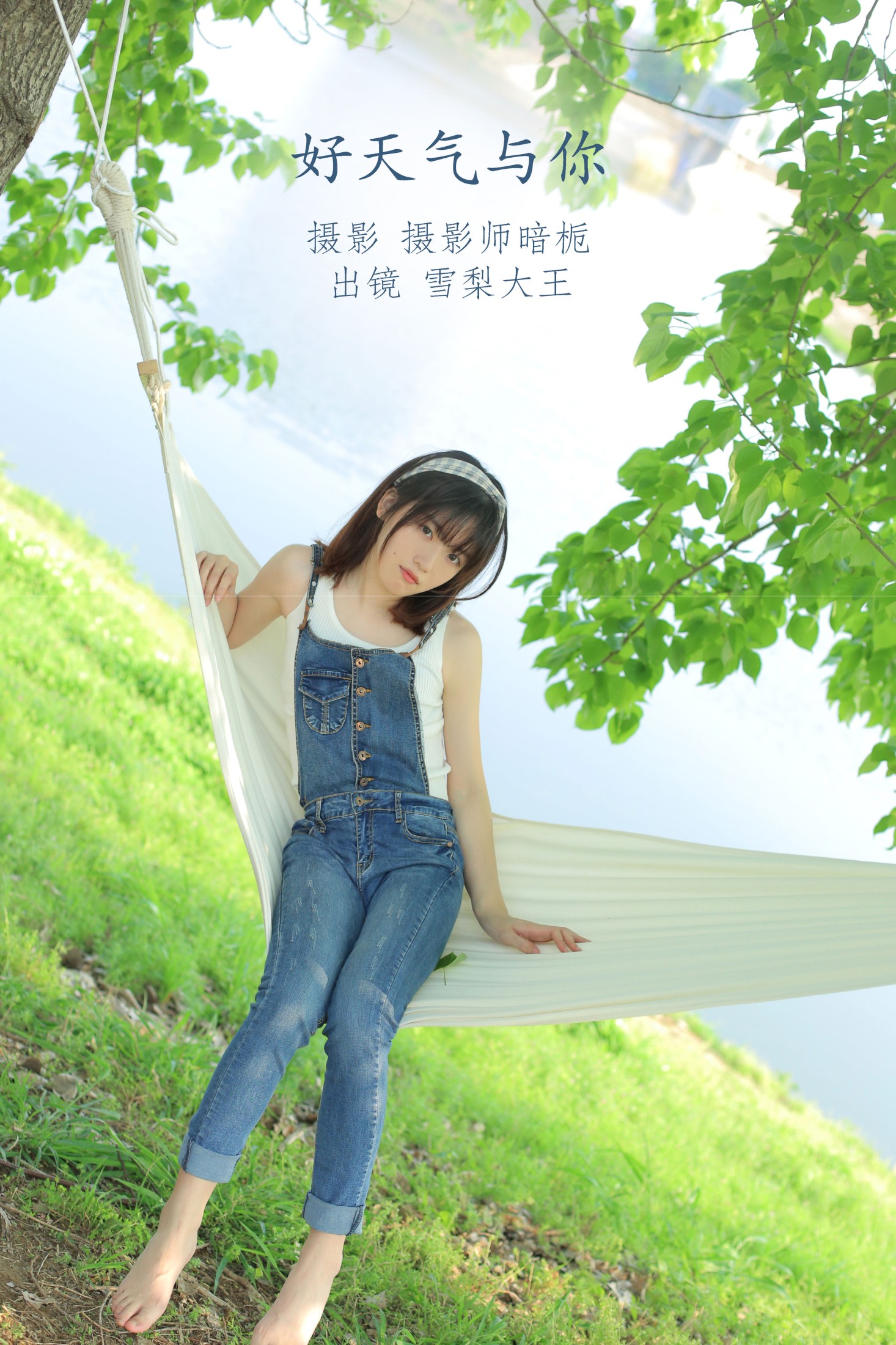 图片[1] - 雪梨大王 - 《好天气与你》[25P] - 机器猫次元 - 机器猫次元