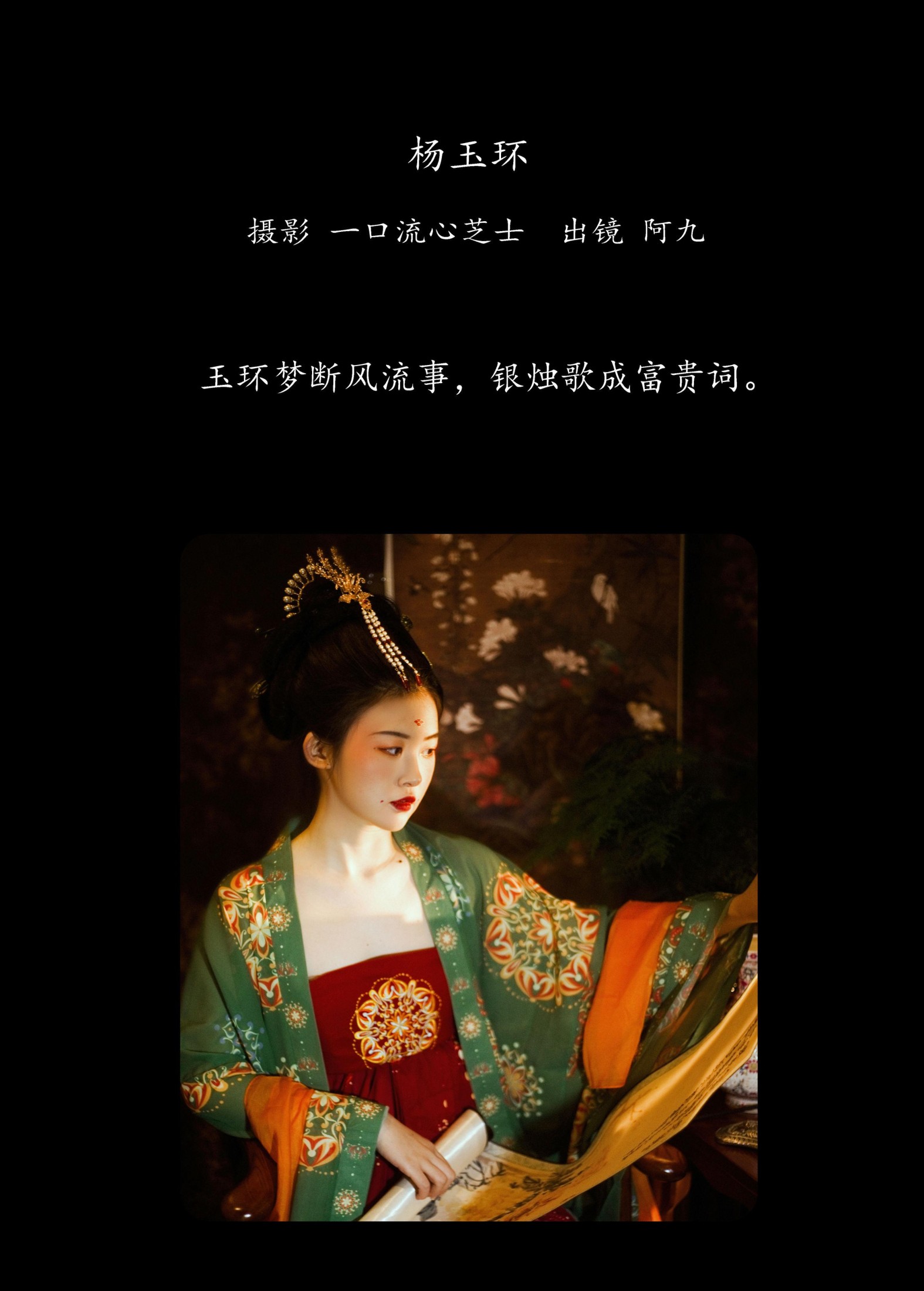 图片[2] - 阿九 - 《杨玉环》[22P] - 机器猫次元 - 机器猫次元