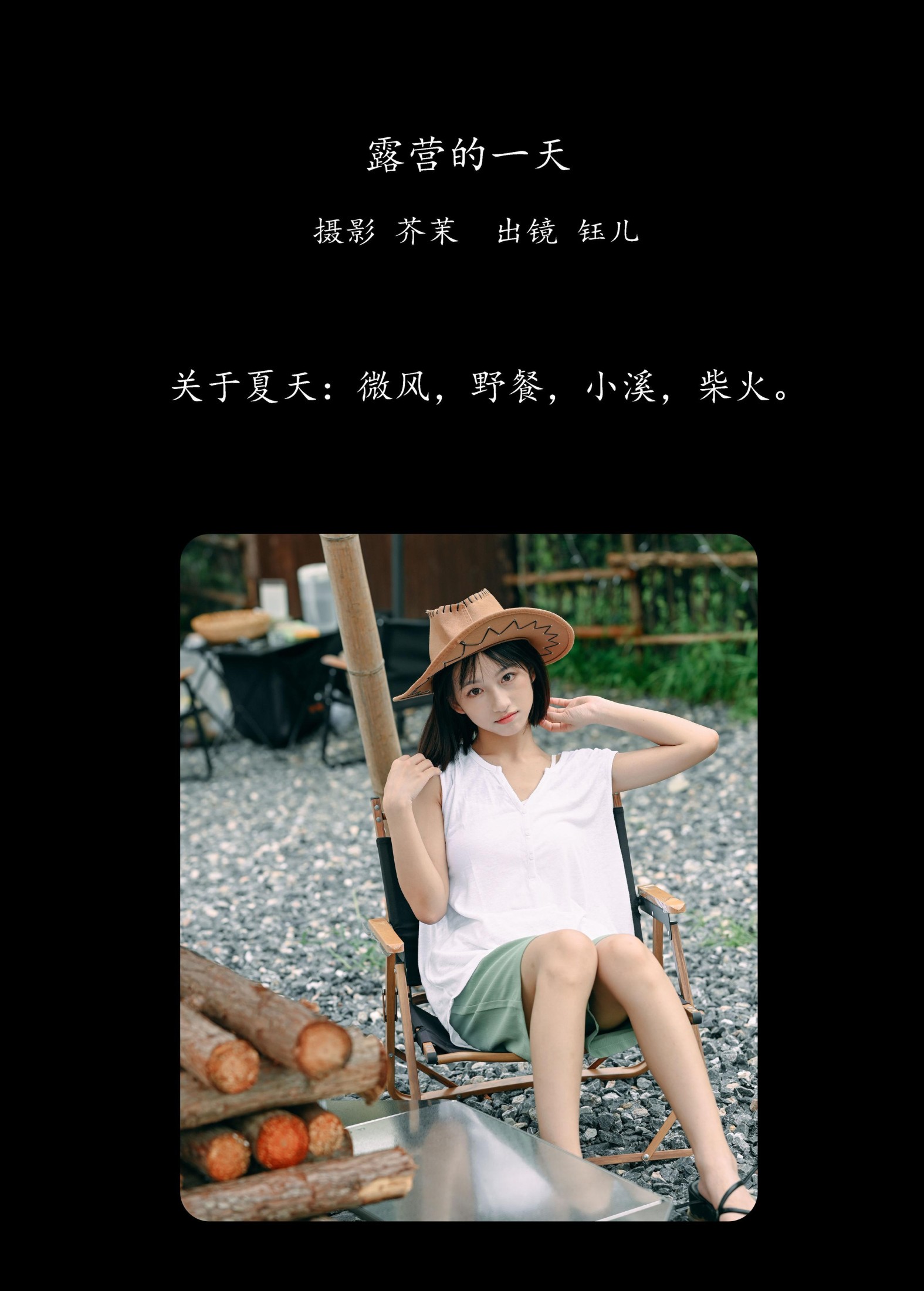 图片[2] - 钰儿 - 《露营的一天》[34P] - 机器猫次元 - 机器猫次元