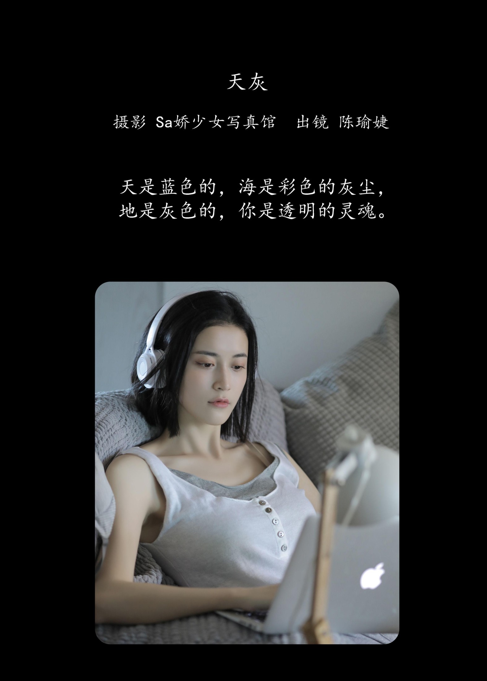 图片[2] - 陈小瑜 - 《天灰》[26P] - 机器猫次元 - 机器猫次元