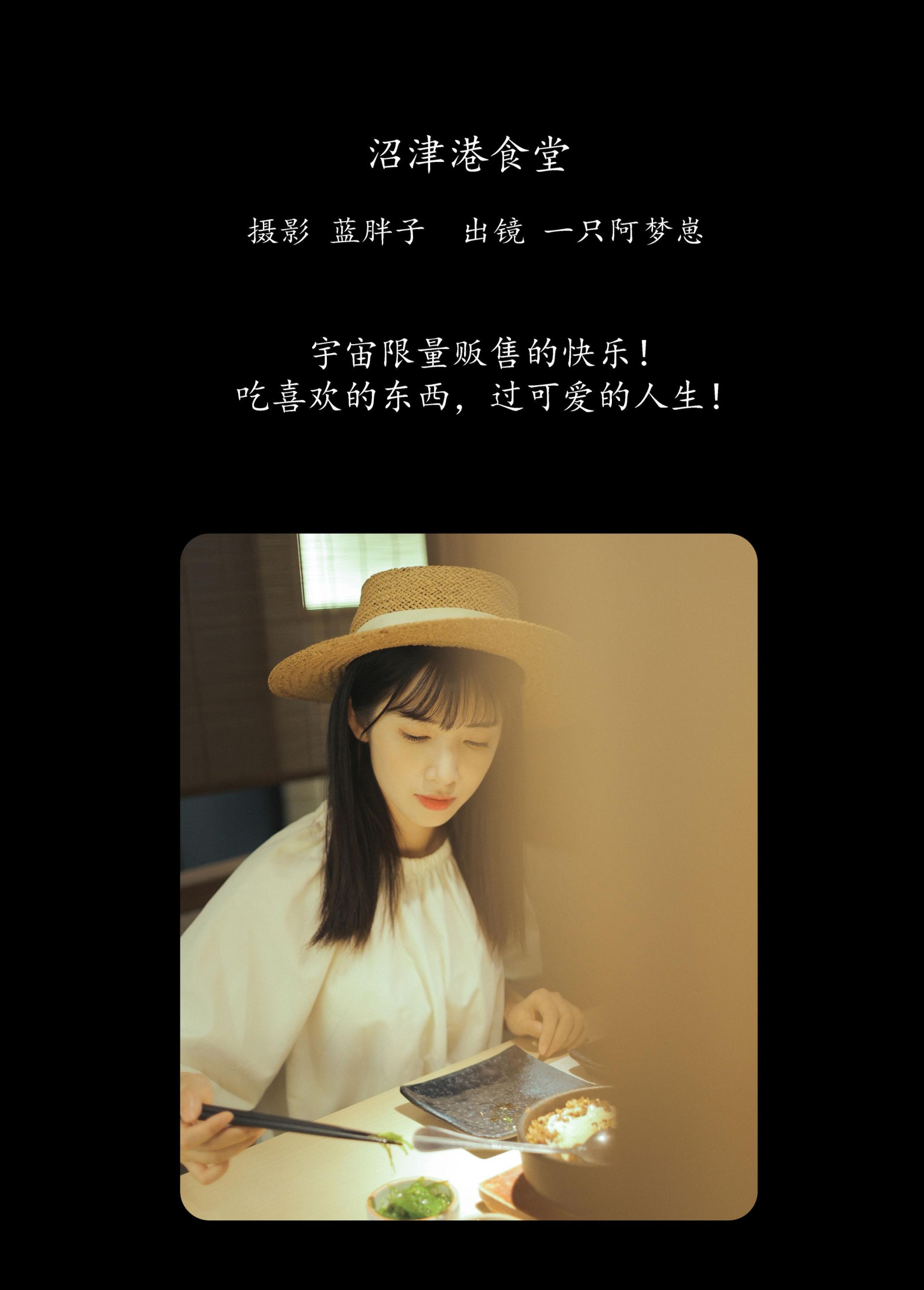 图片[2] - 一只阿梦崽 - 《沼津港食堂》[43P] - 机器猫次元 - 机器猫次元