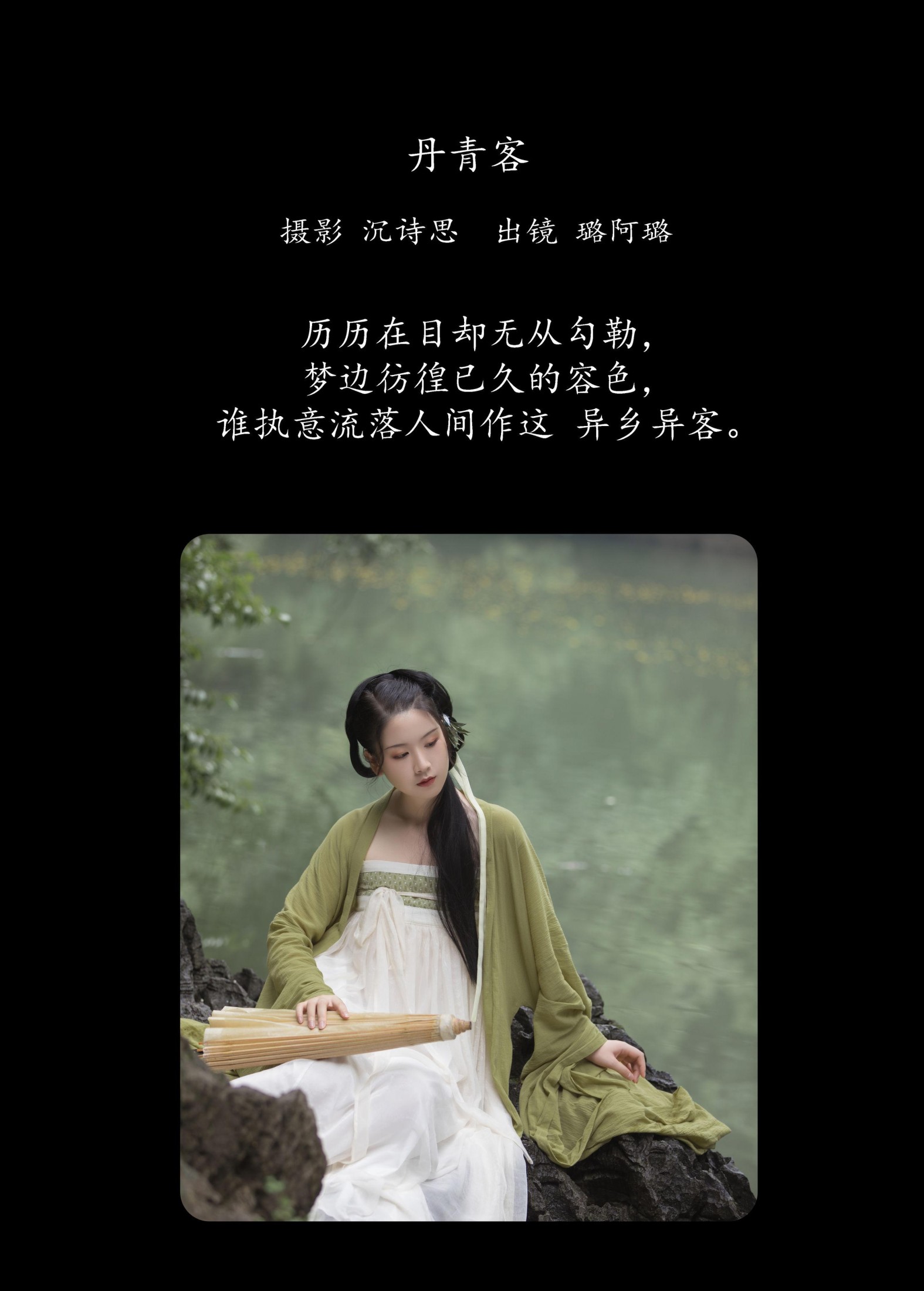 图片[2] - 璐阿璐 - 《丹青客》[36P] - 机器猫次元 - 机器猫次元