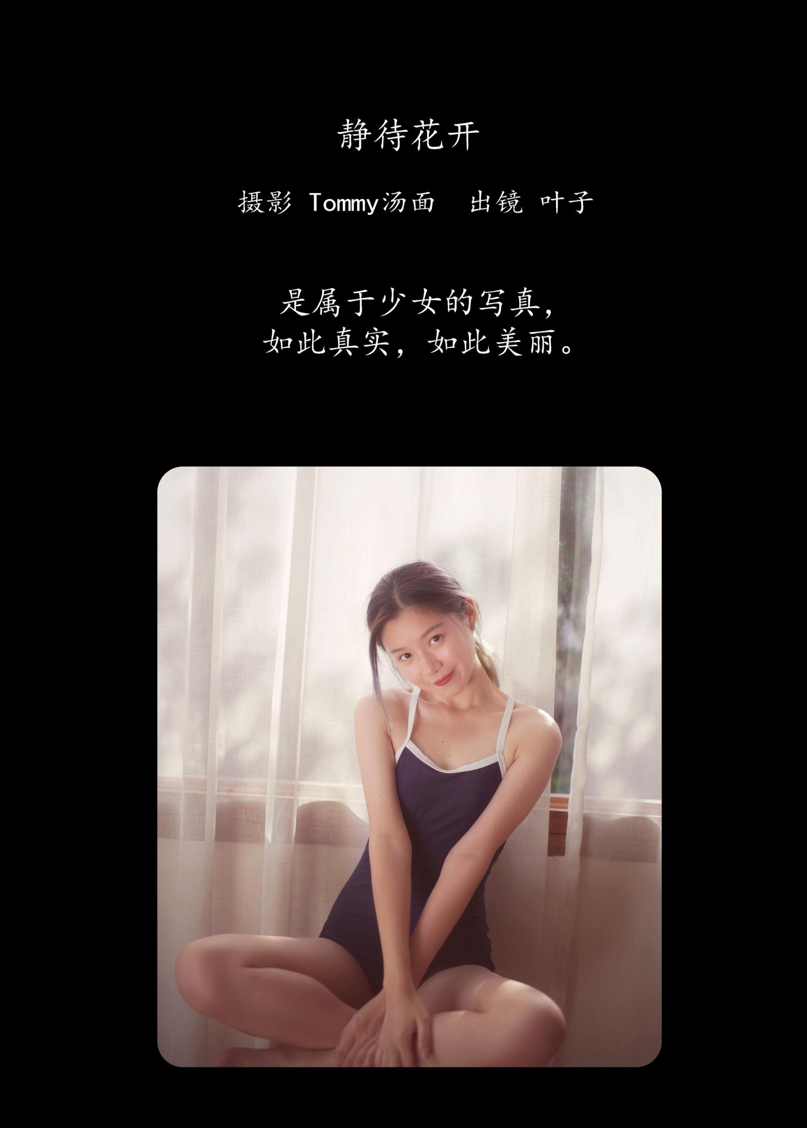 图片[2] - 叶子 - 《静待花开》[34P] - 机器猫次元 - 机器猫次元