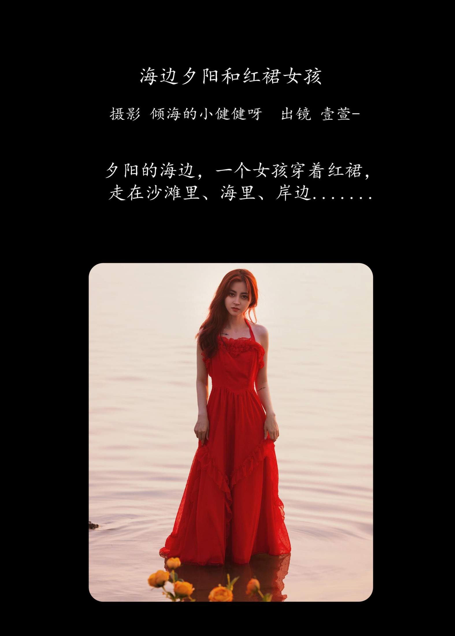 图片[2] - 壹萱- 《海边夕阳和红裙女孩》[33P] - 机器猫次元 - 机器猫次元