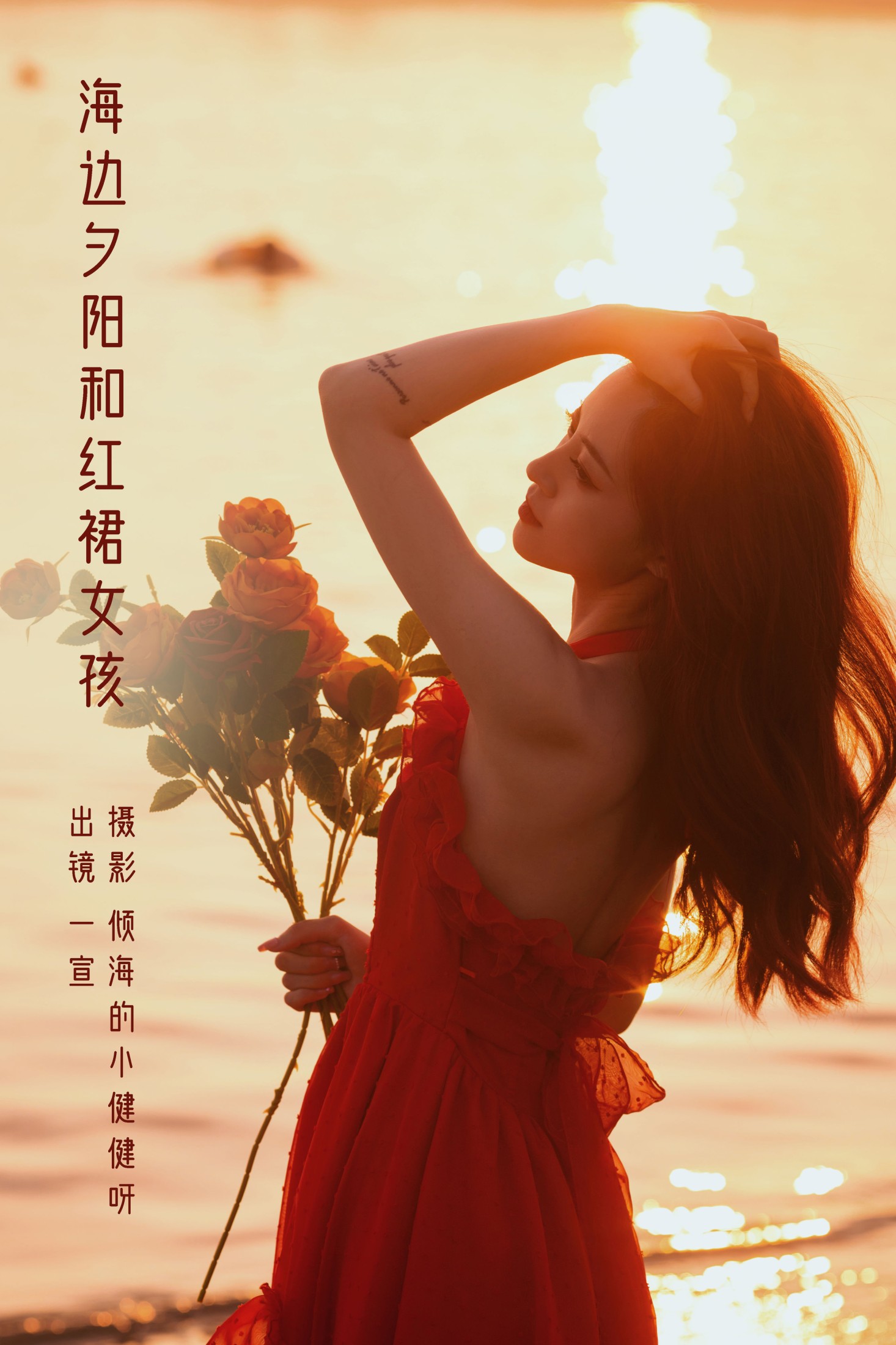 图片[1] - 壹萱- 《海边夕阳和红裙女孩》[33P] - 机器猫次元 - 机器猫次元