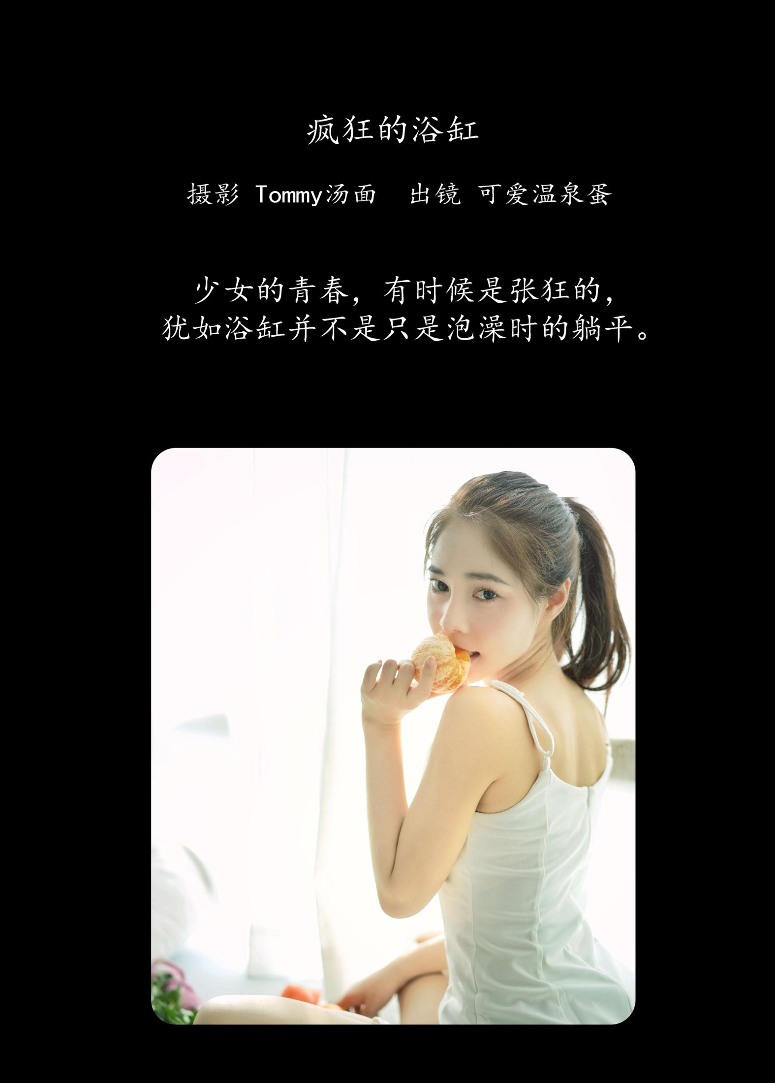 图片[2] - 蛋蛋 - 《疯狂的浴缸》[23P] - 机器猫次元 - 机器猫次元