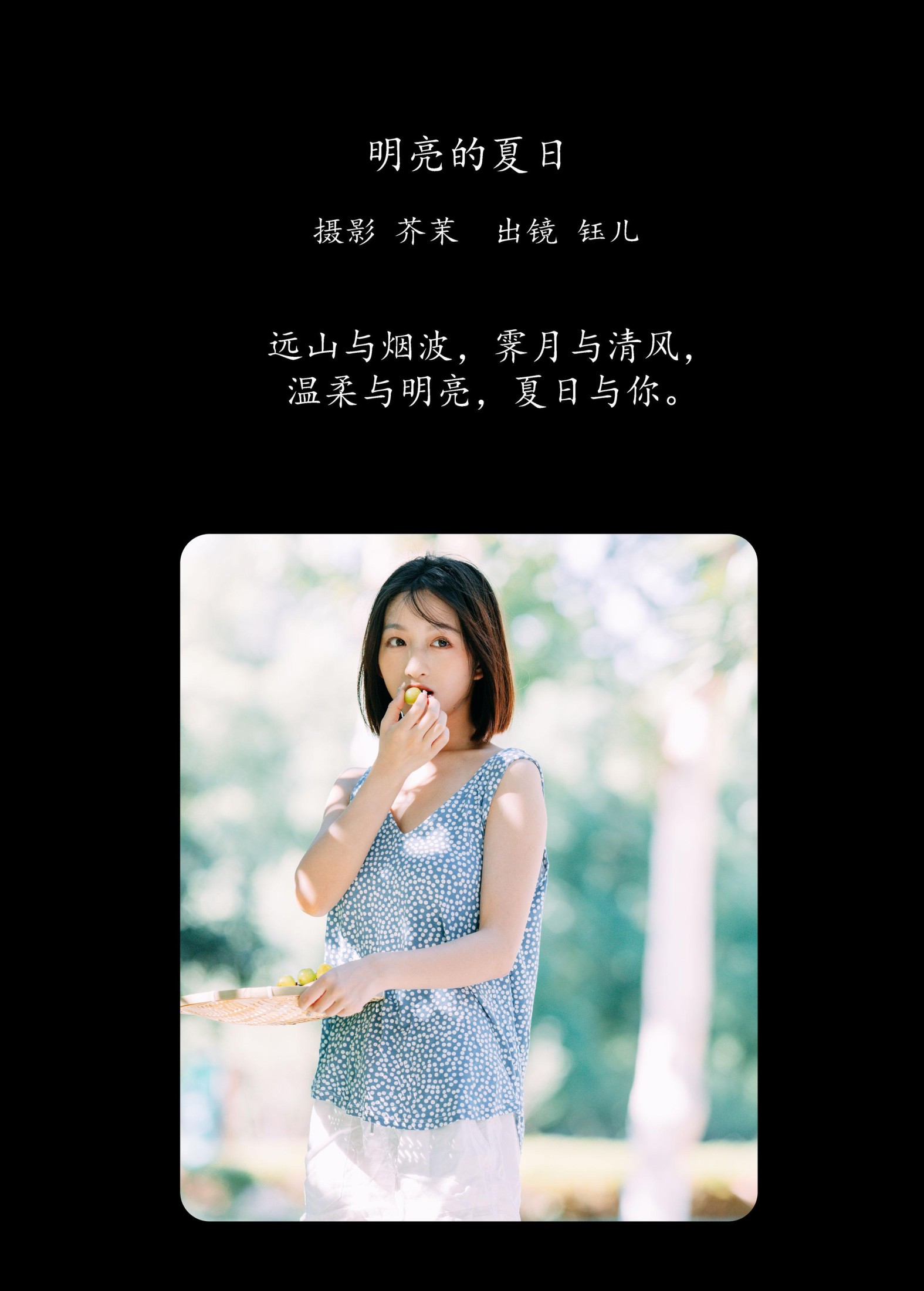 图片[2] - 钰儿 - 《明亮的夏日》[38P] - 机器猫次元 - 机器猫次元