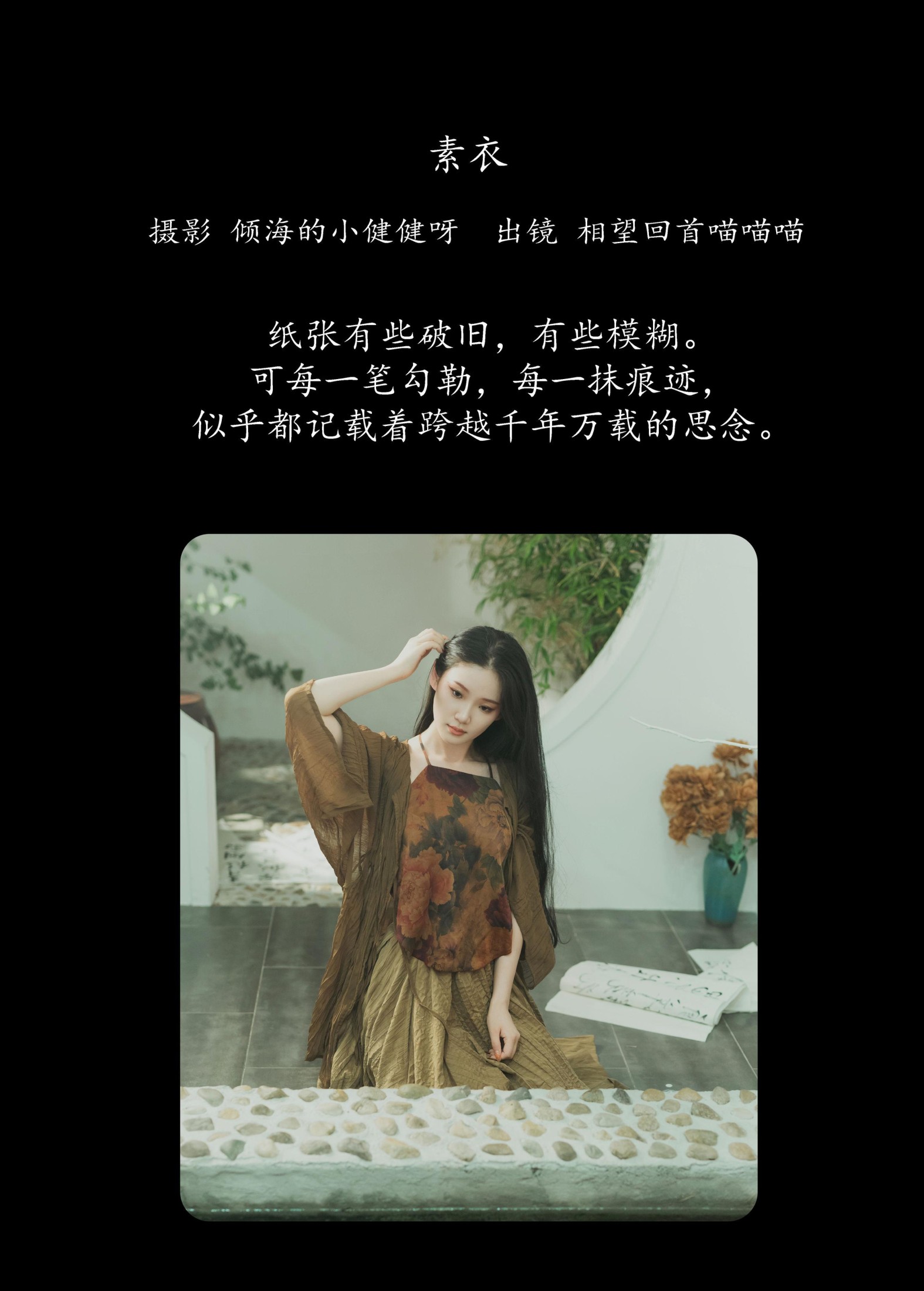 图片[2] - 相望回首喵喵喵 - 《素衣》[35P] - 机器猫次元 - 机器猫次元