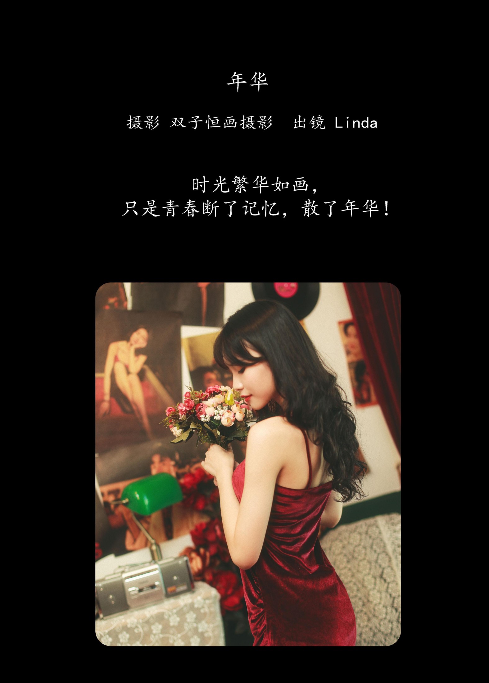 图片[2] - Linda - 《年华》[22P] - 机器猫次元 - 机器猫次元