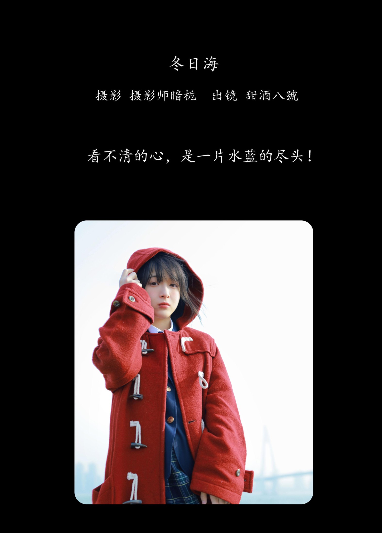 图片[2] - 甜酒八號 - 《冬日海》[25P] - 机器猫次元 - 机器猫次元