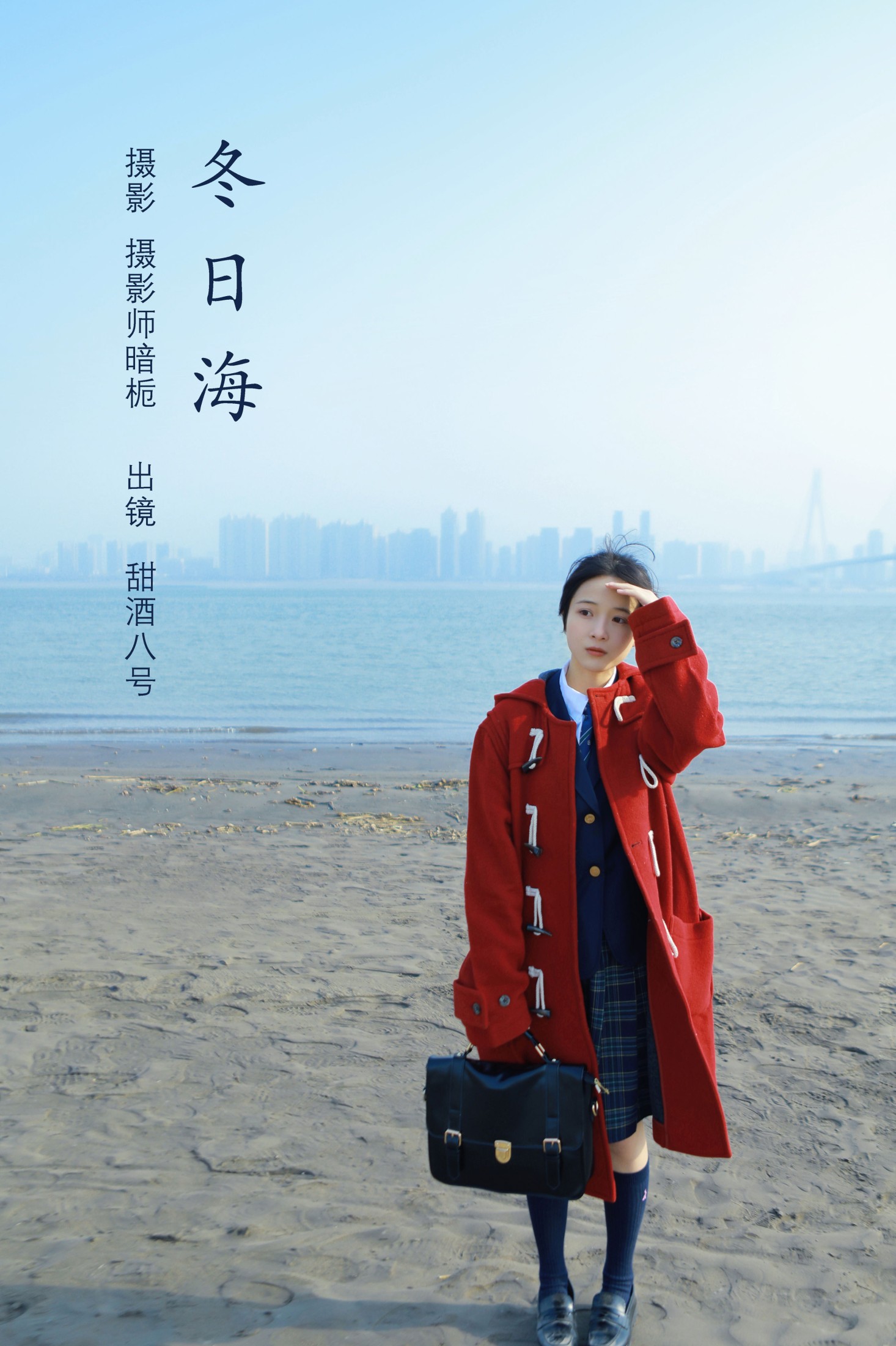 图片[1] - 甜酒八號 - 《冬日海》[25P] - 机器猫次元 - 机器猫次元
