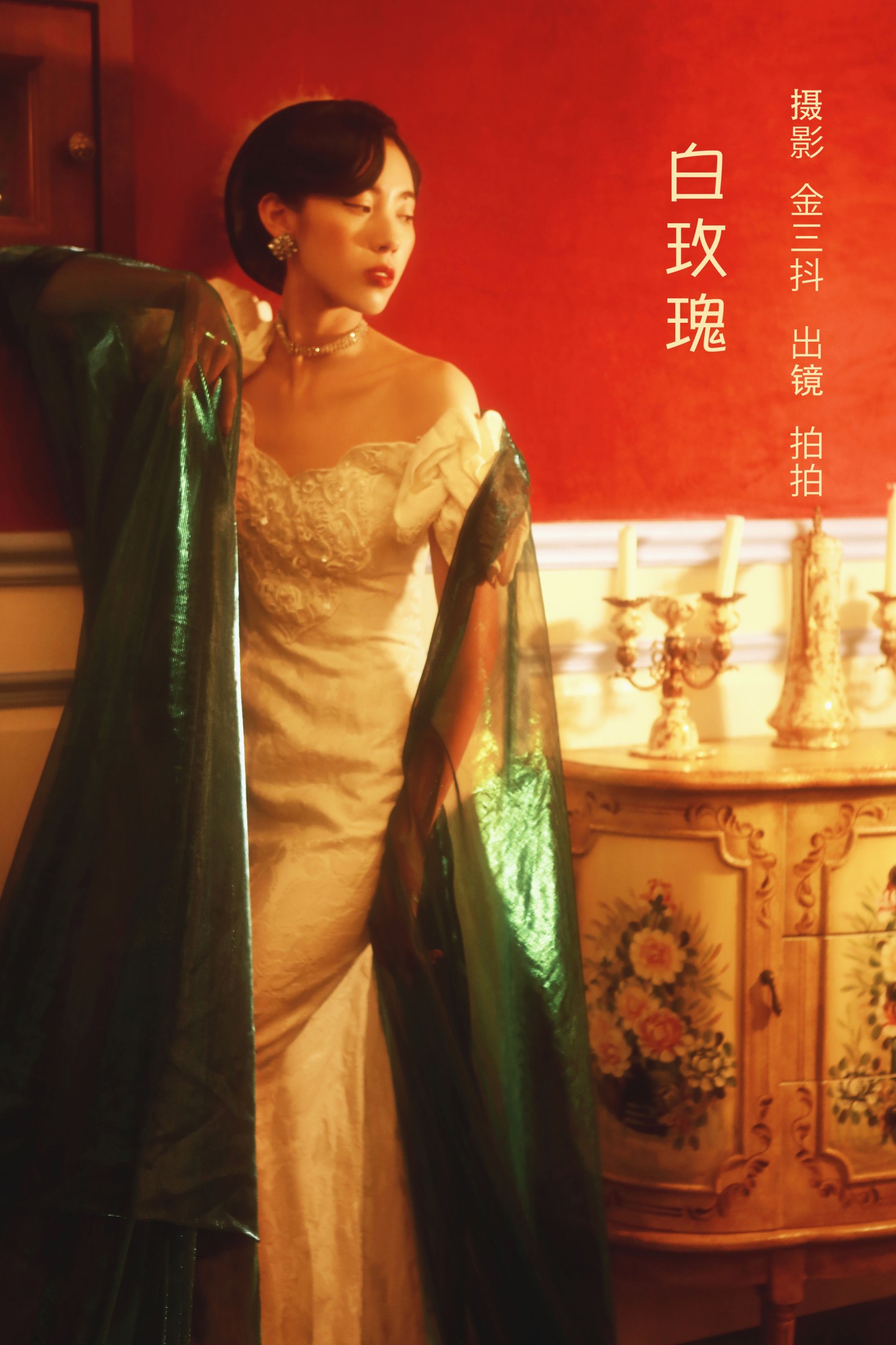 图片[1] - 拍拍 - 《白玫瑰》[24P] - 机器猫次元 - 机器猫次元