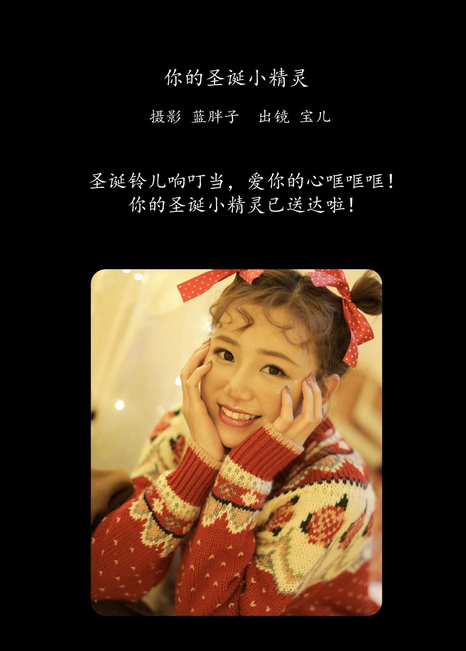图片[2] - 宝儿 - 《你的圣诞小精灵》[43P] - 机器猫次元 - 机器猫次元