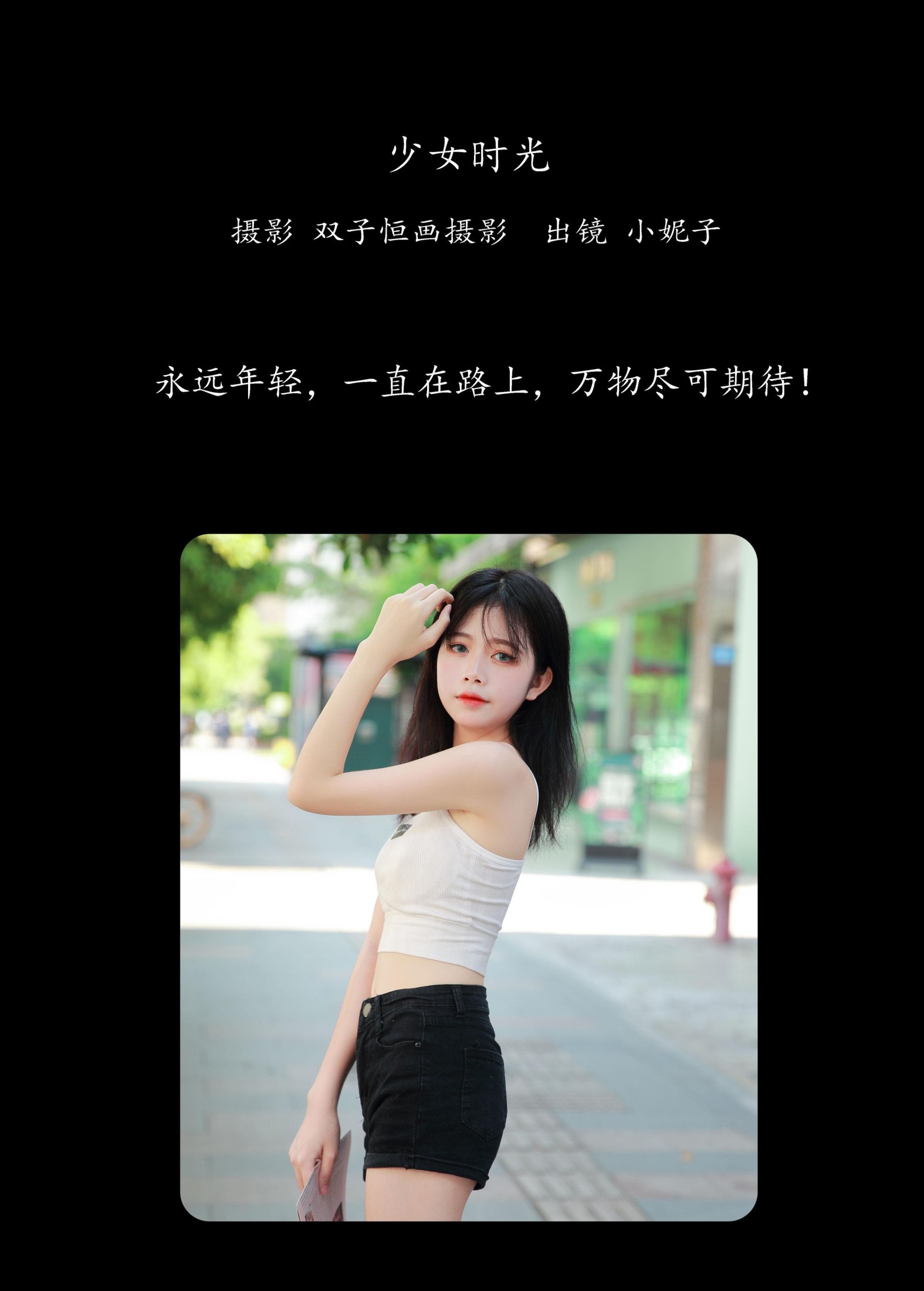 图片[2] - 小妮子 - 《少女时光》[23P] - 机器猫次元 - 机器猫次元