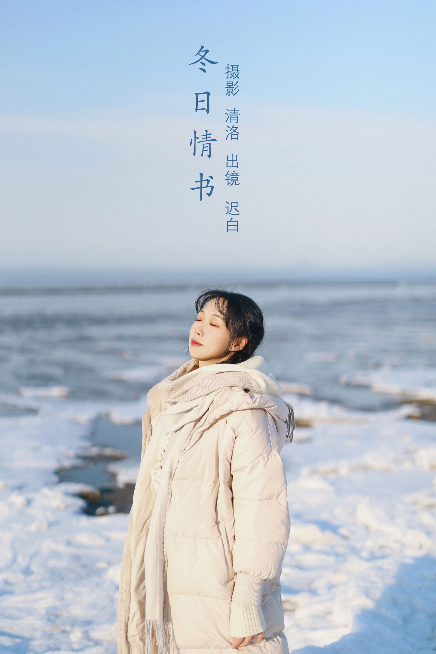 图片[1] - 迟白 - 《冬日情书》[31P] - 机器猫次元 - 机器猫次元