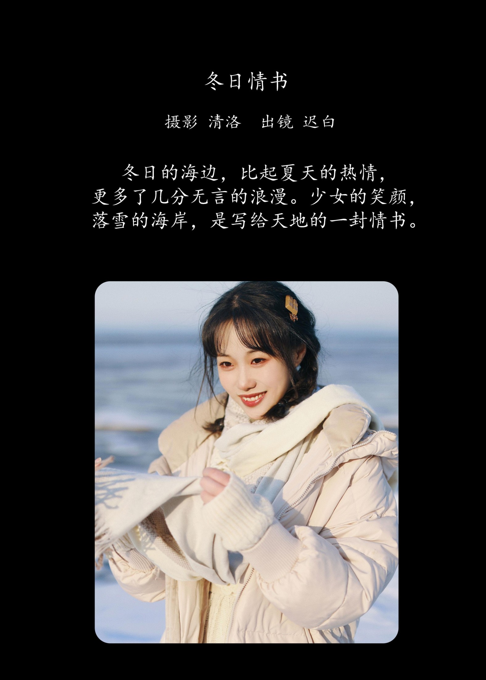 图片[2] - 迟白 - 《冬日情书》[31P] - 机器猫次元 - 机器猫次元