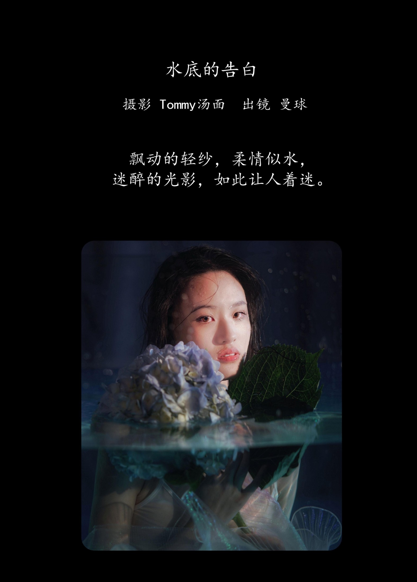 图片[2] - 曼球 - 《水底的告白》[28P] - 机器猫次元 - 机器猫次元