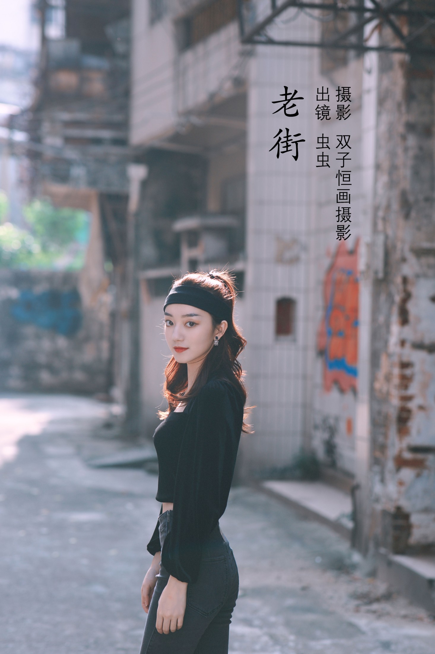 图片[1] - 虫虫 - 《老街》[42P] - 机器猫次元 - 机器猫次元