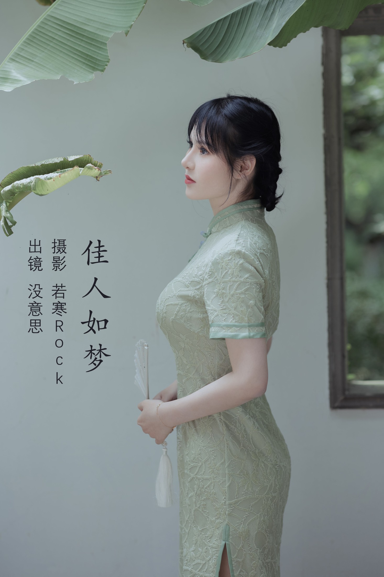 图片[1] - 撒撒娇娇 - 《佳人如梦》[44P] - 机器猫次元 - 机器猫次元