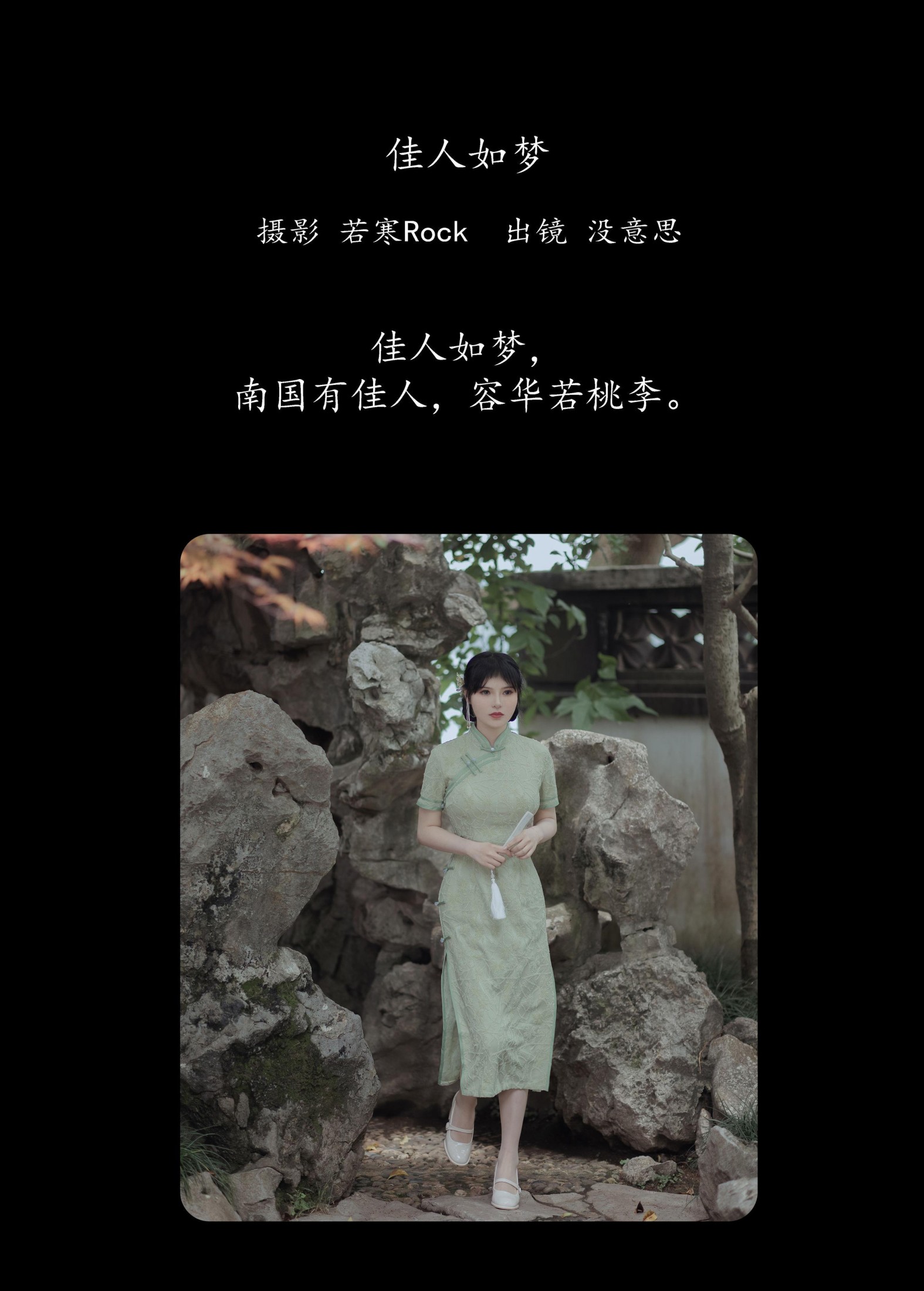 图片[2] - 撒撒娇娇 - 《佳人如梦》[44P] - 机器猫次元 - 机器猫次元