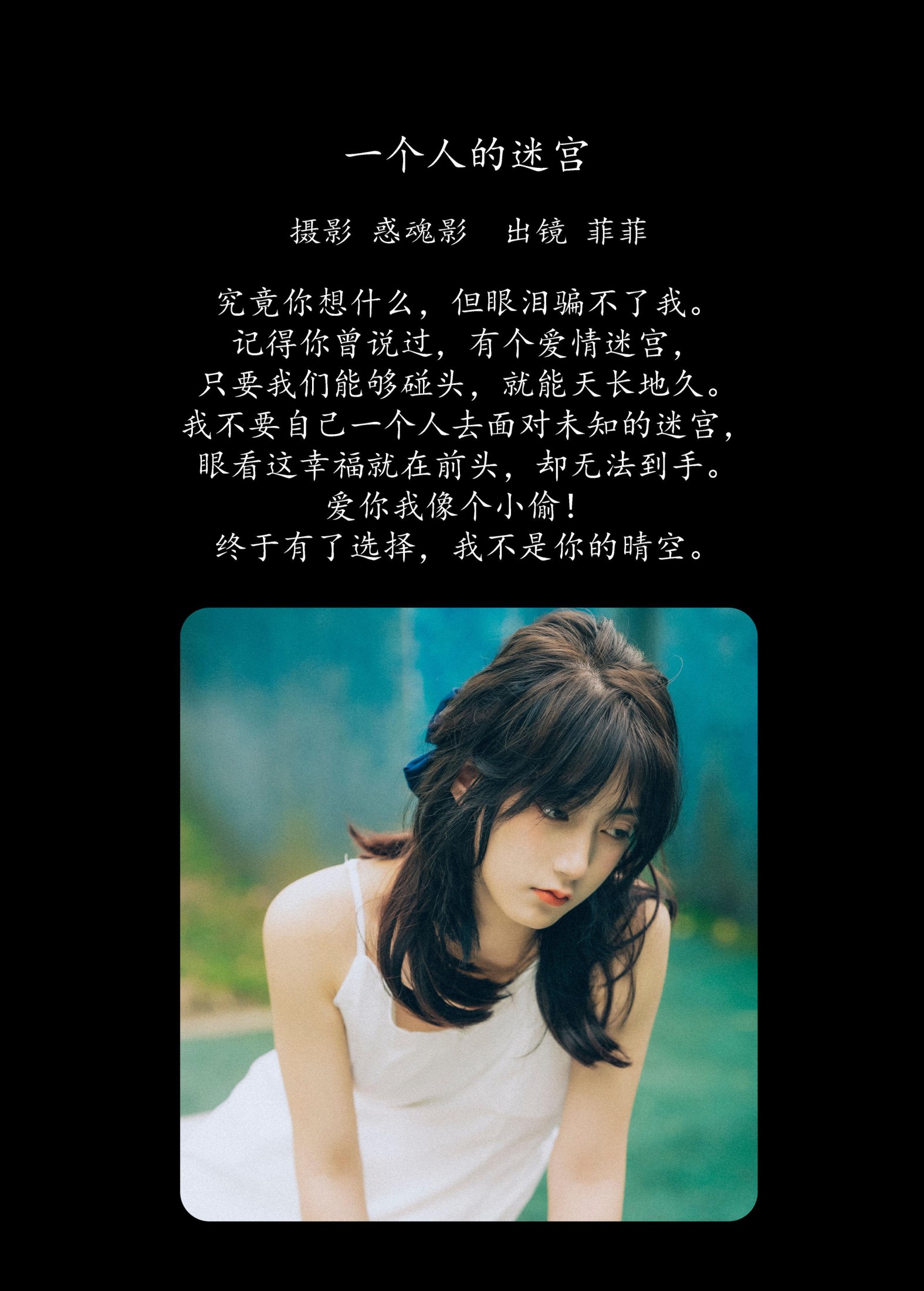 图片[2] - 菲菲 - 《一个人的迷宫》[34P] - 机器猫次元 - 机器猫次元