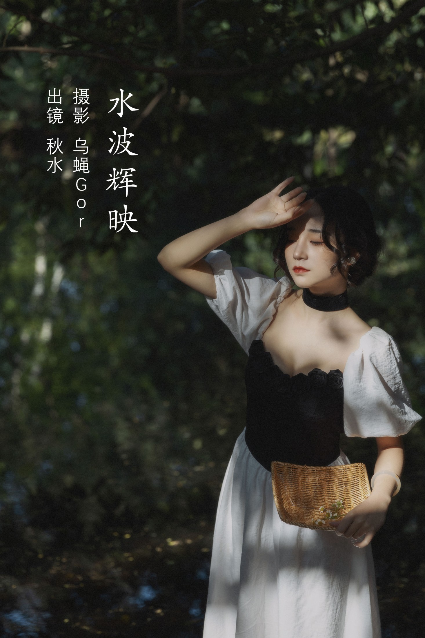 图片[1] - 琳琅 - 《水波辉映》[44P] - 机器猫次元 - 机器猫次元