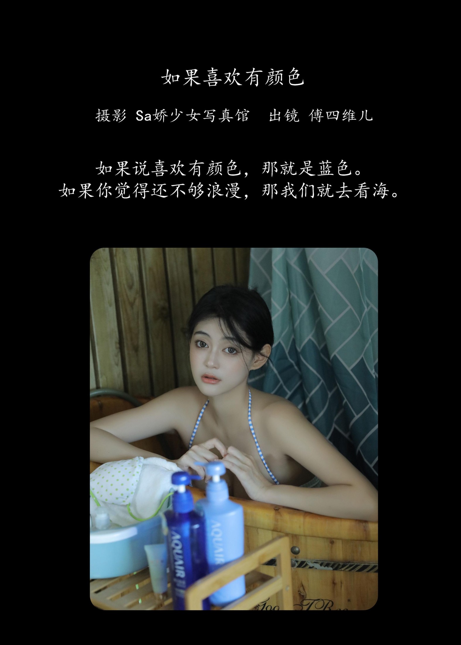 图片[2] - 傅四维儿 - 《如果喜欢有颜色》[28P] - 机器猫次元 - 机器猫次元