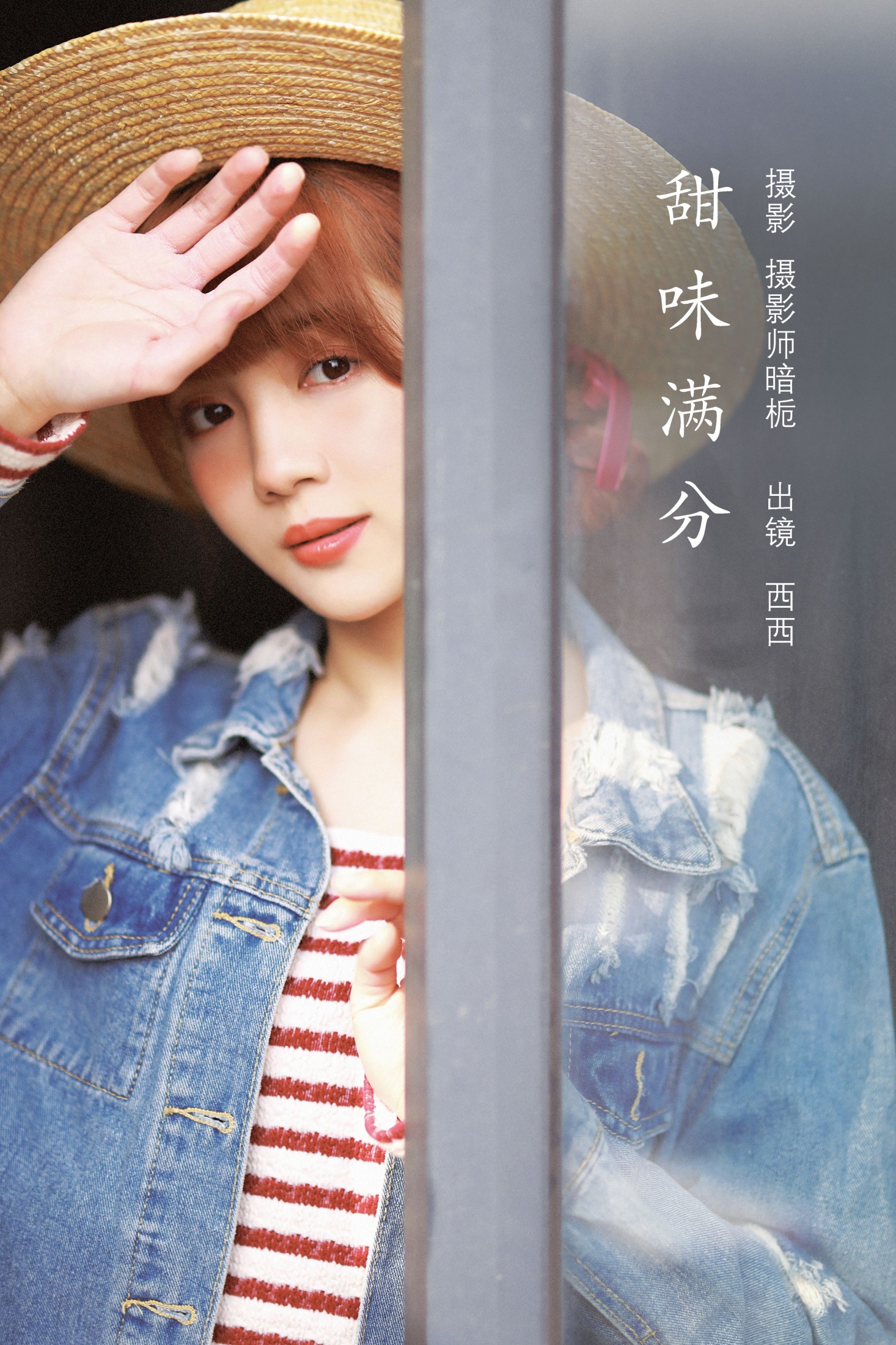 图片[1] - 西西 - 《甜度满分》[22P] - 机器猫次元 - 机器猫次元