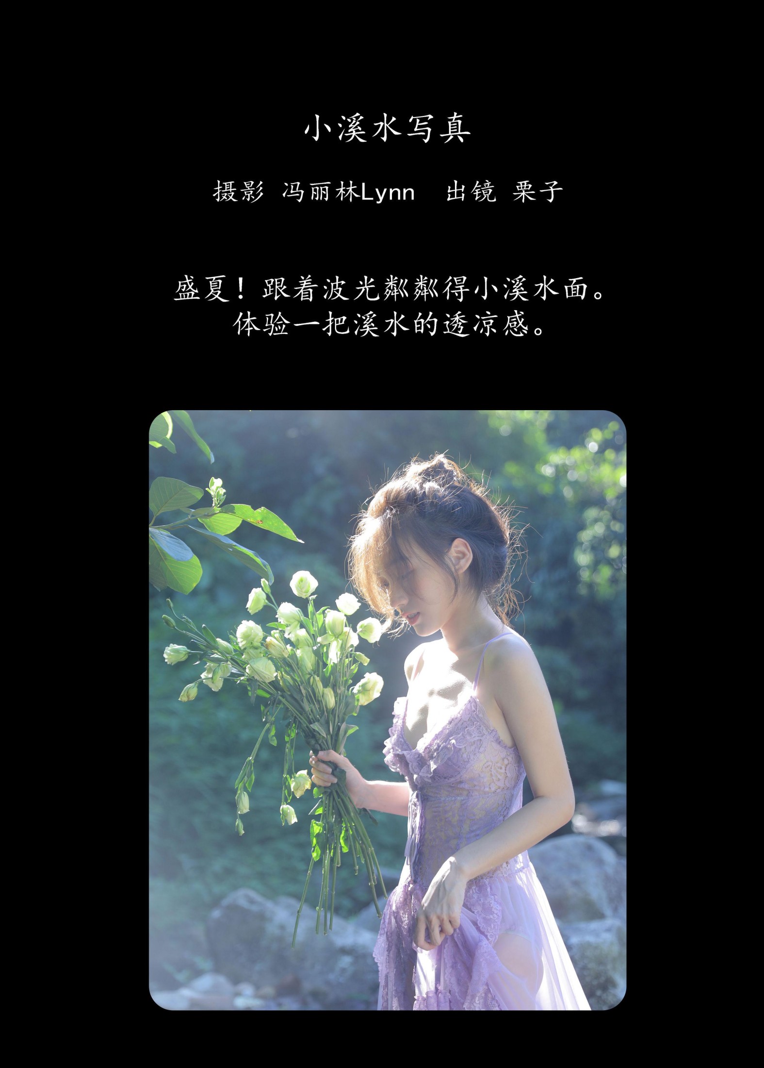 图片[2] - 栗子 - 《小溪水写真》[21P] - 机器猫次元 - 机器猫次元