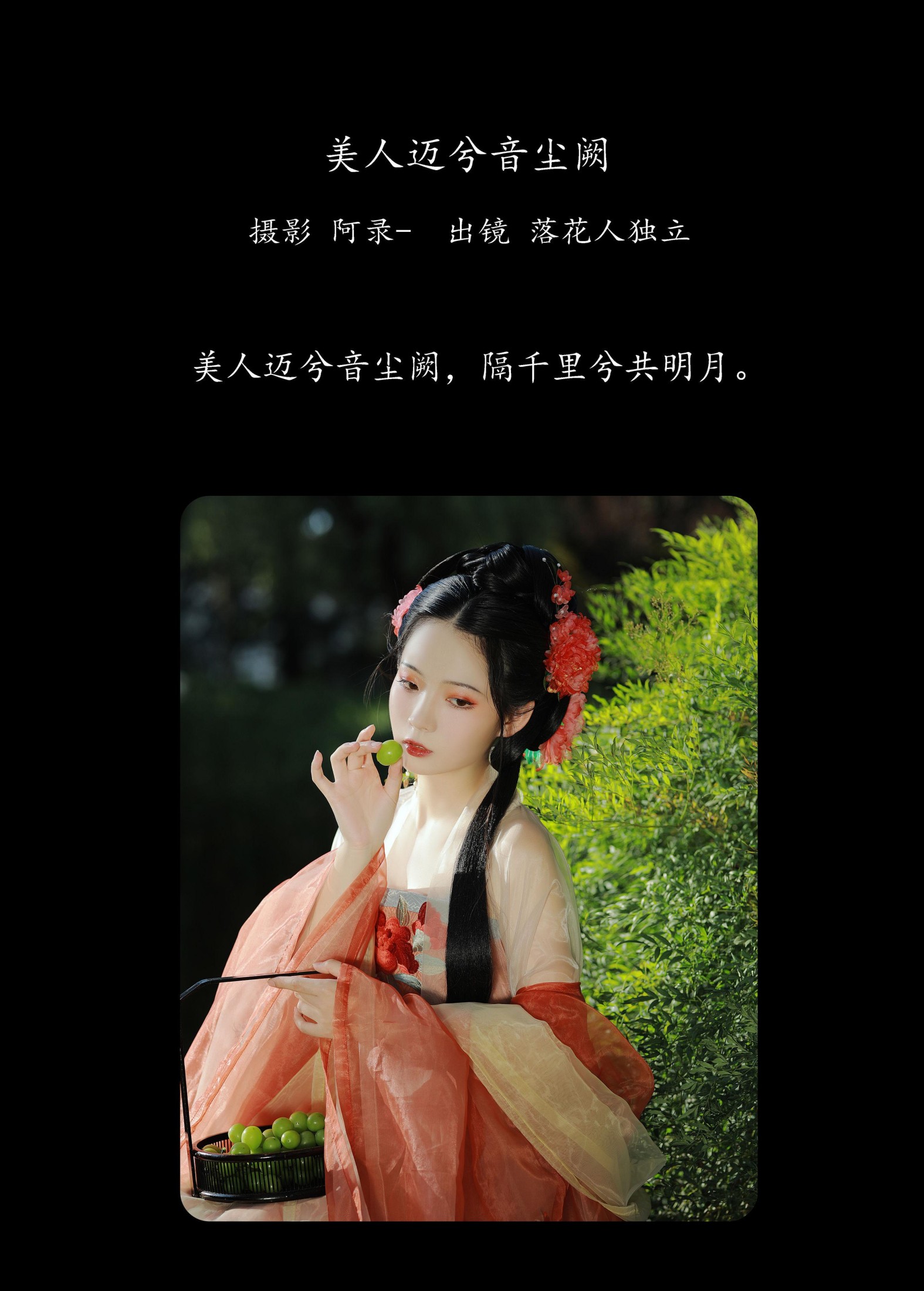 图片[2] - 落花人独立 - 《美人迈兮音尘阙》[34P] - 机器猫次元 - 机器猫次元