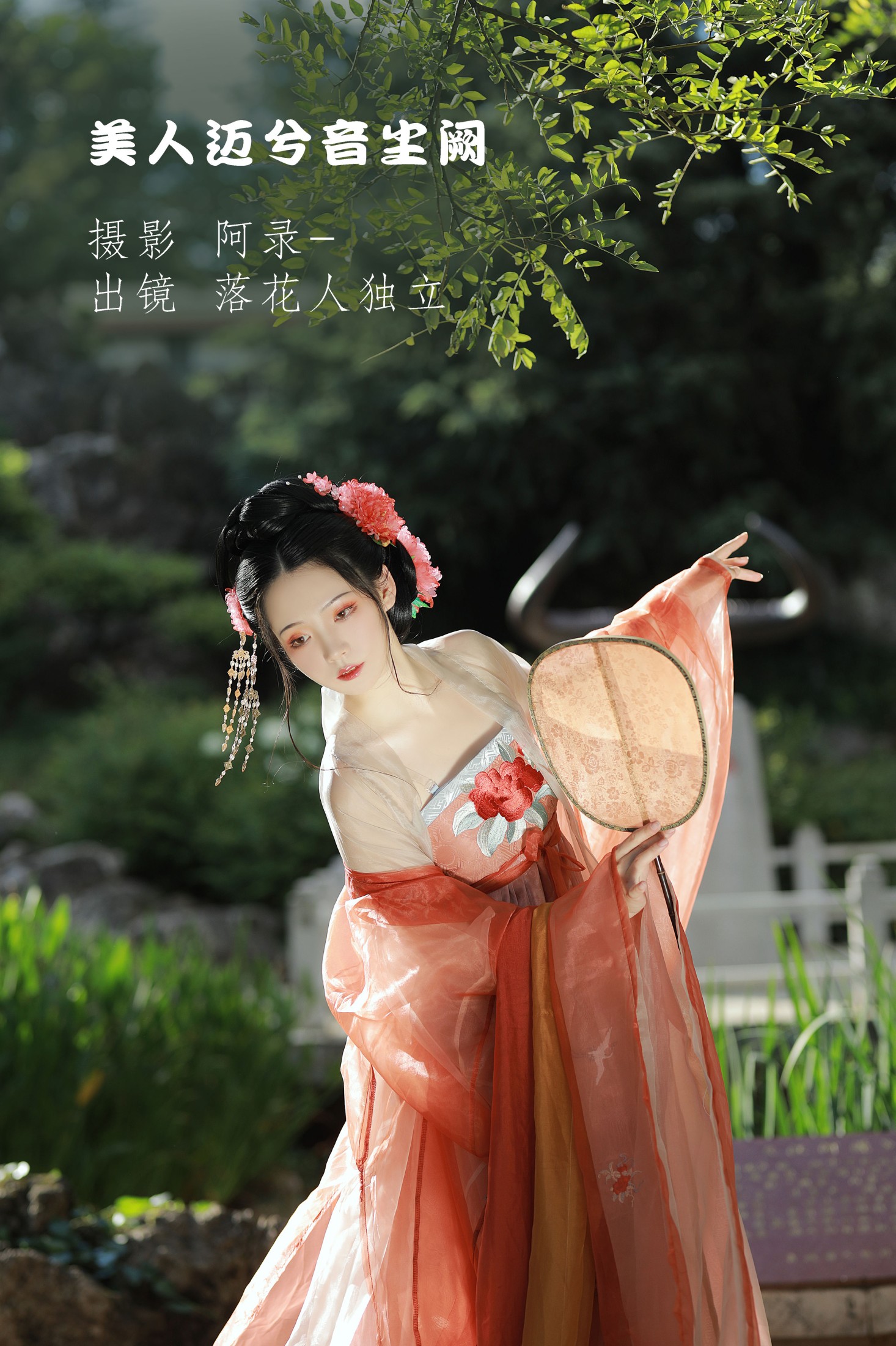 图片[1] - 落花人独立 - 《美人迈兮音尘阙》[34P] - 机器猫次元 - 机器猫次元