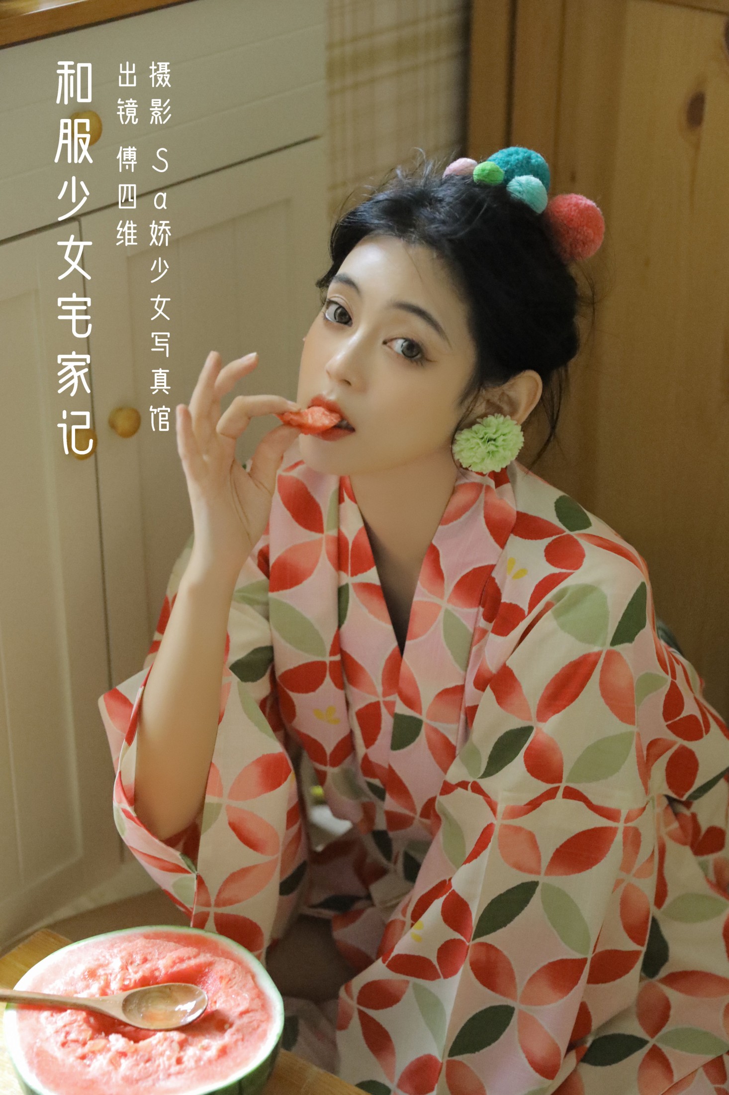 图片[1] - 傅四维儿 - 《和服少女宅家记》[21P] - 机器猫次元 - 机器猫次元