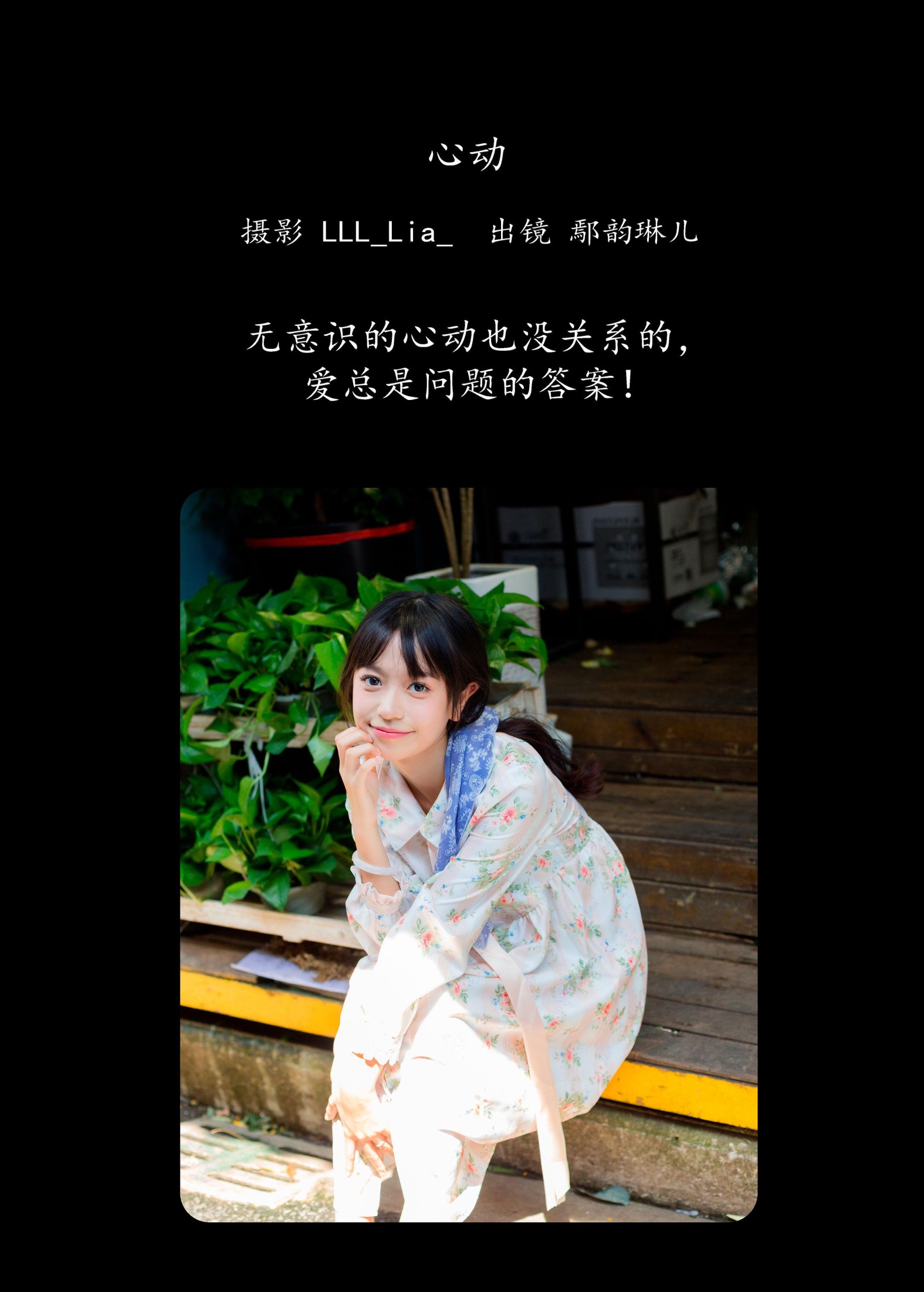 图片[2] - 鄢韵琳 - 《心动》[32P] - 机器猫次元 - 机器猫次元