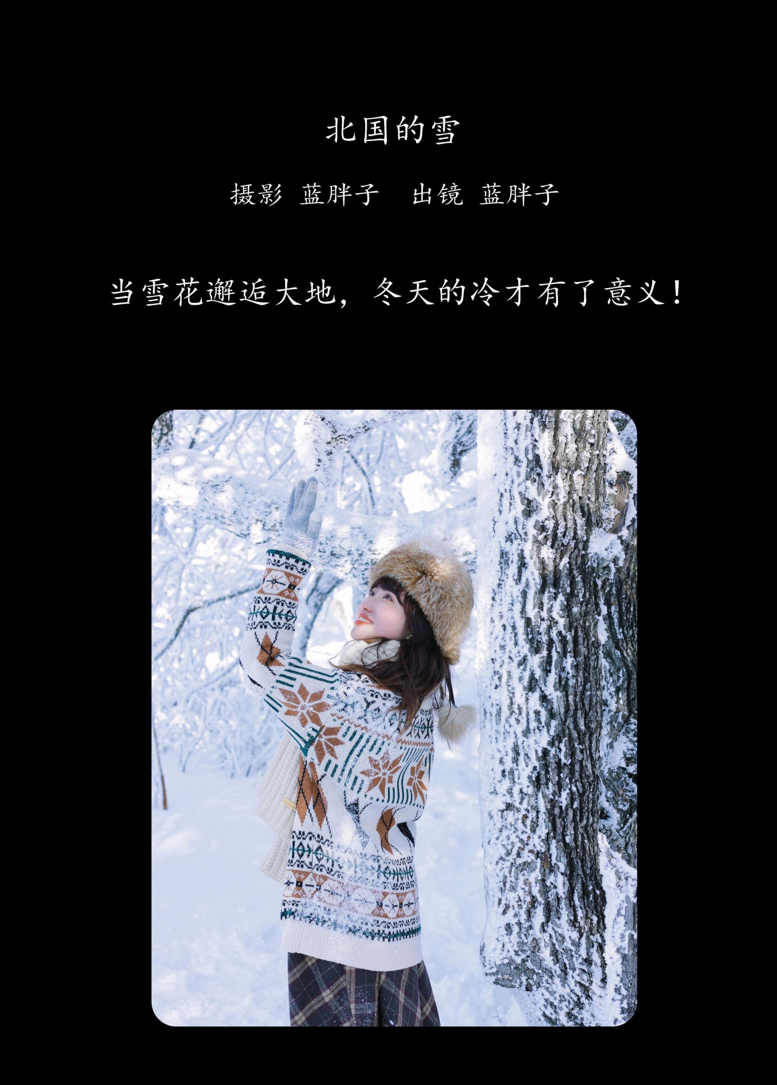 图片[2] - 蓝胖子 - 《北国的雪》[27P] - 机器猫次元 - 机器猫次元