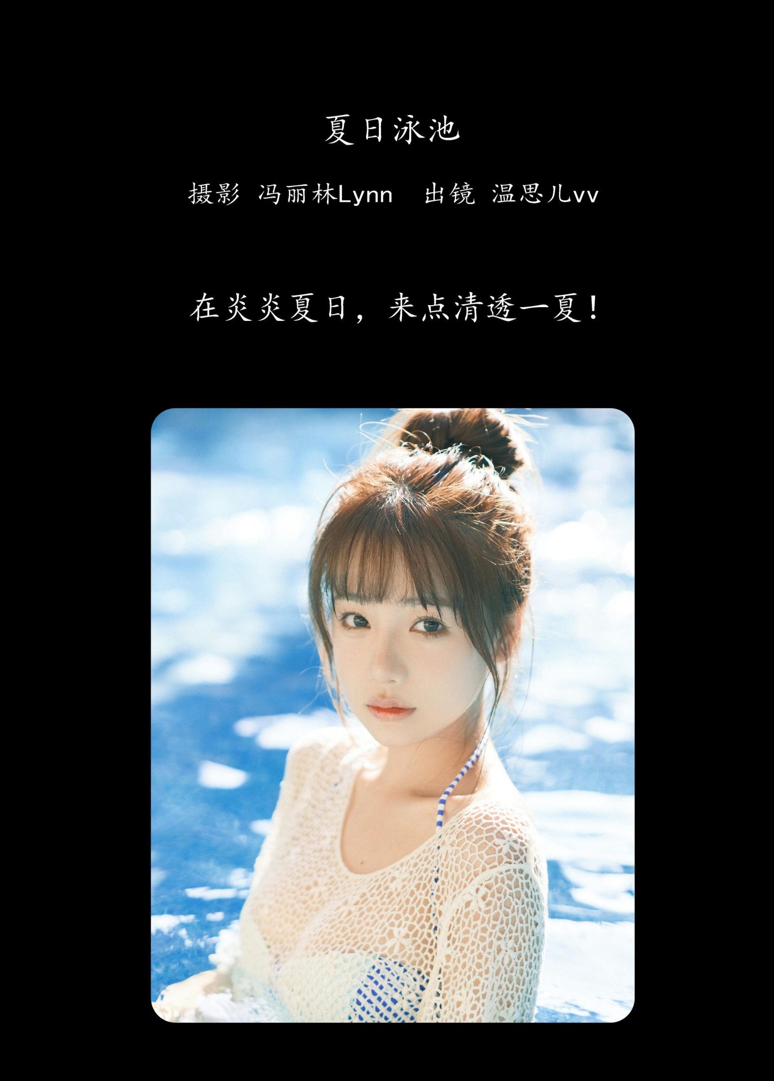 图片[2] - 温思儿vv - 《夏日泳池》[24P] - 机器猫次元 - 机器猫次元