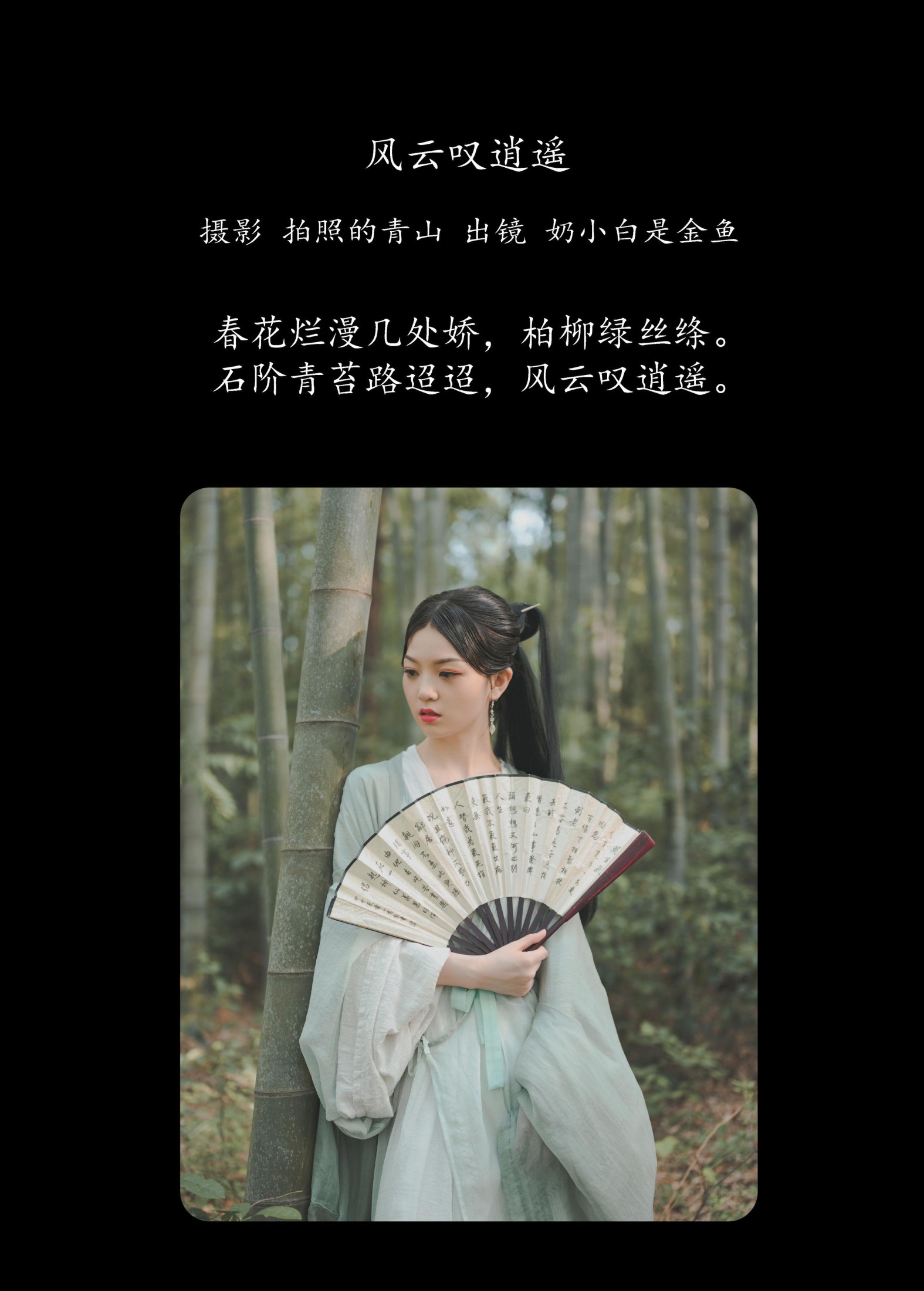 图片[2] - 奶小白是金鱼 - 《风云叹逍遥》[41P] - 机器猫次元 - 机器猫次元