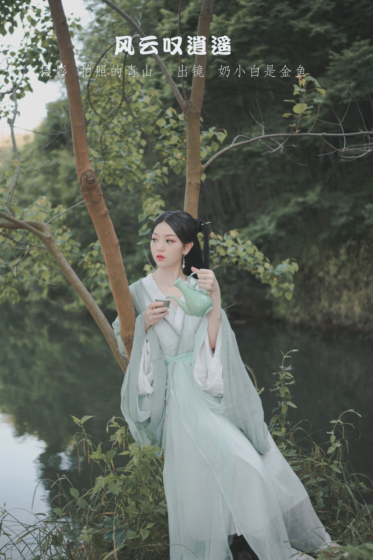 图片[1] - 奶小白是金鱼 - 《风云叹逍遥》[41P] - 机器猫次元 - 机器猫次元