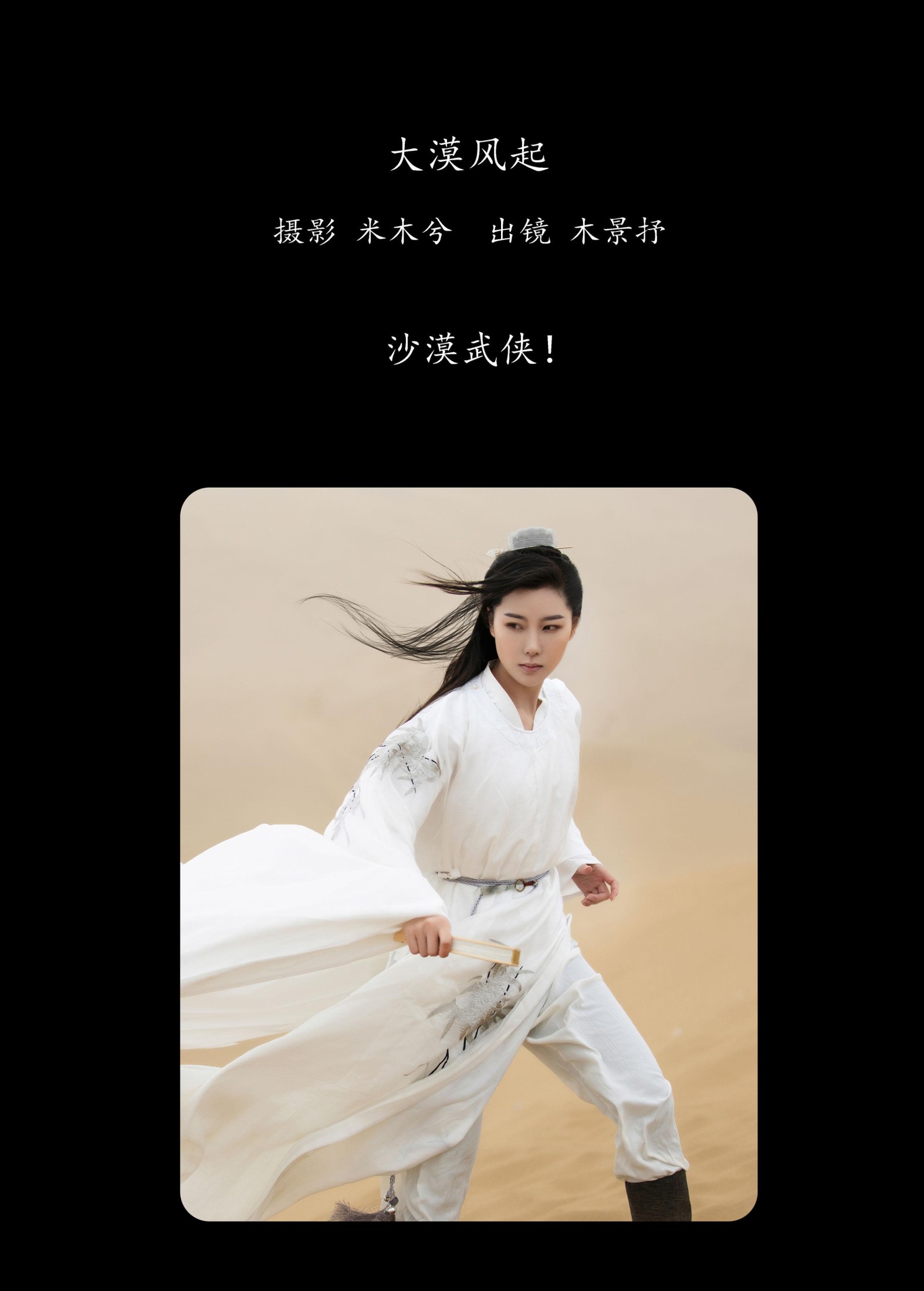 图片[2] - 木哥 - 《大漠风起》[24P] - 机器猫次元 - 机器猫次元