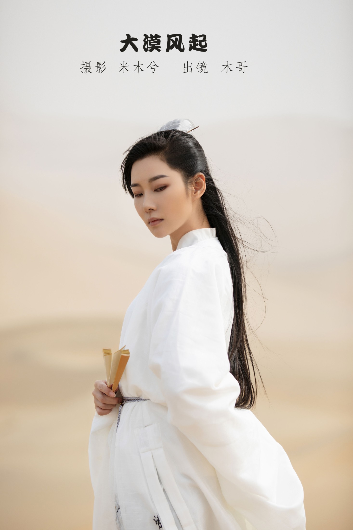 图片[1] - 木哥 - 《大漠风起》[24P] - 机器猫次元 - 机器猫次元