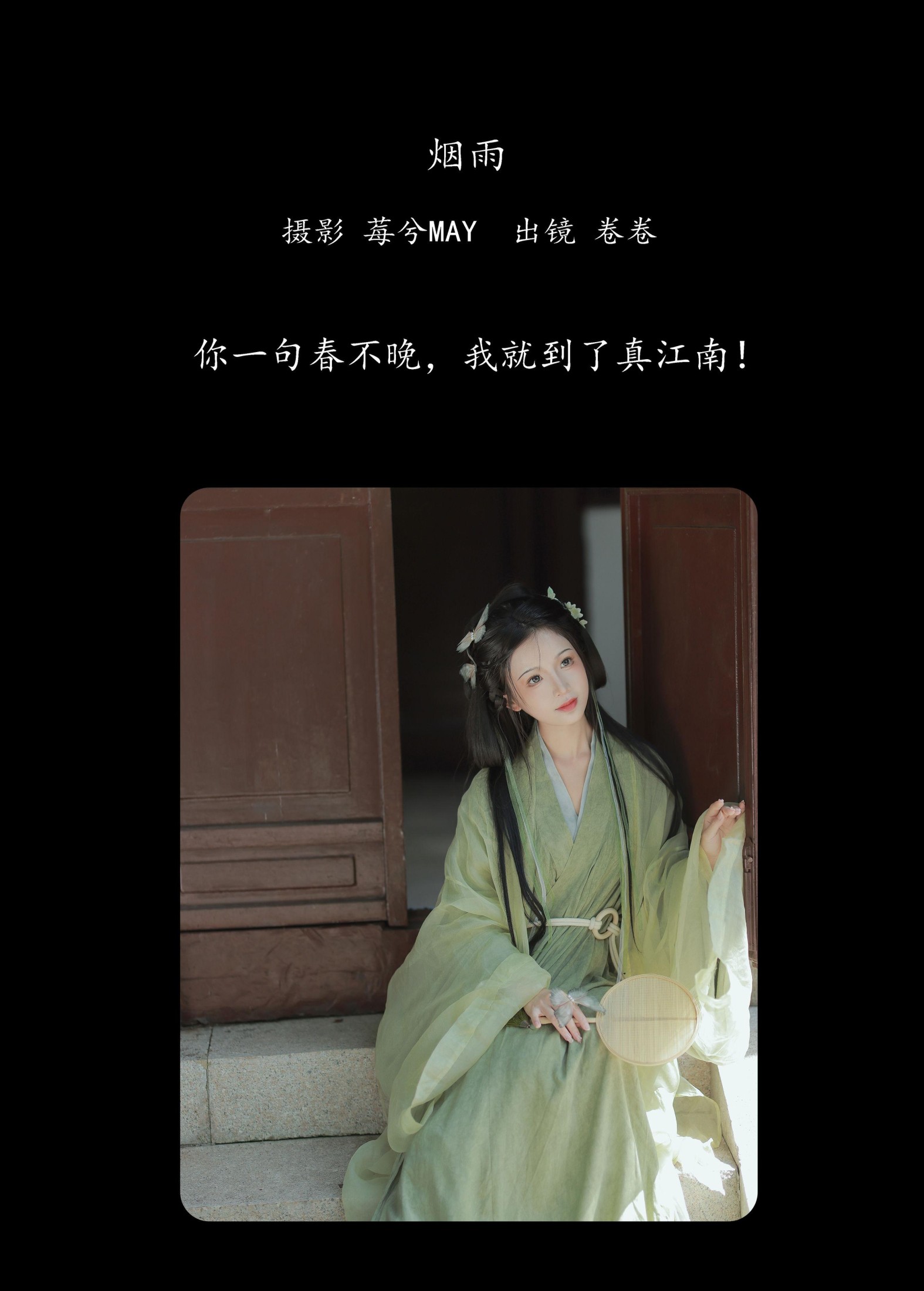 图片[2] - 卷卷 - 《烟雨》[23P] - 机器猫次元 - 机器猫次元