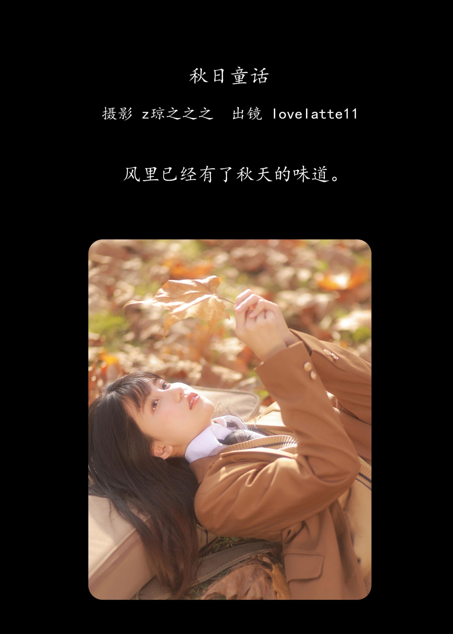 图片[2] - lovelatte11 - 《秋日童话》[36P] - 机器猫次元 - 机器猫次元